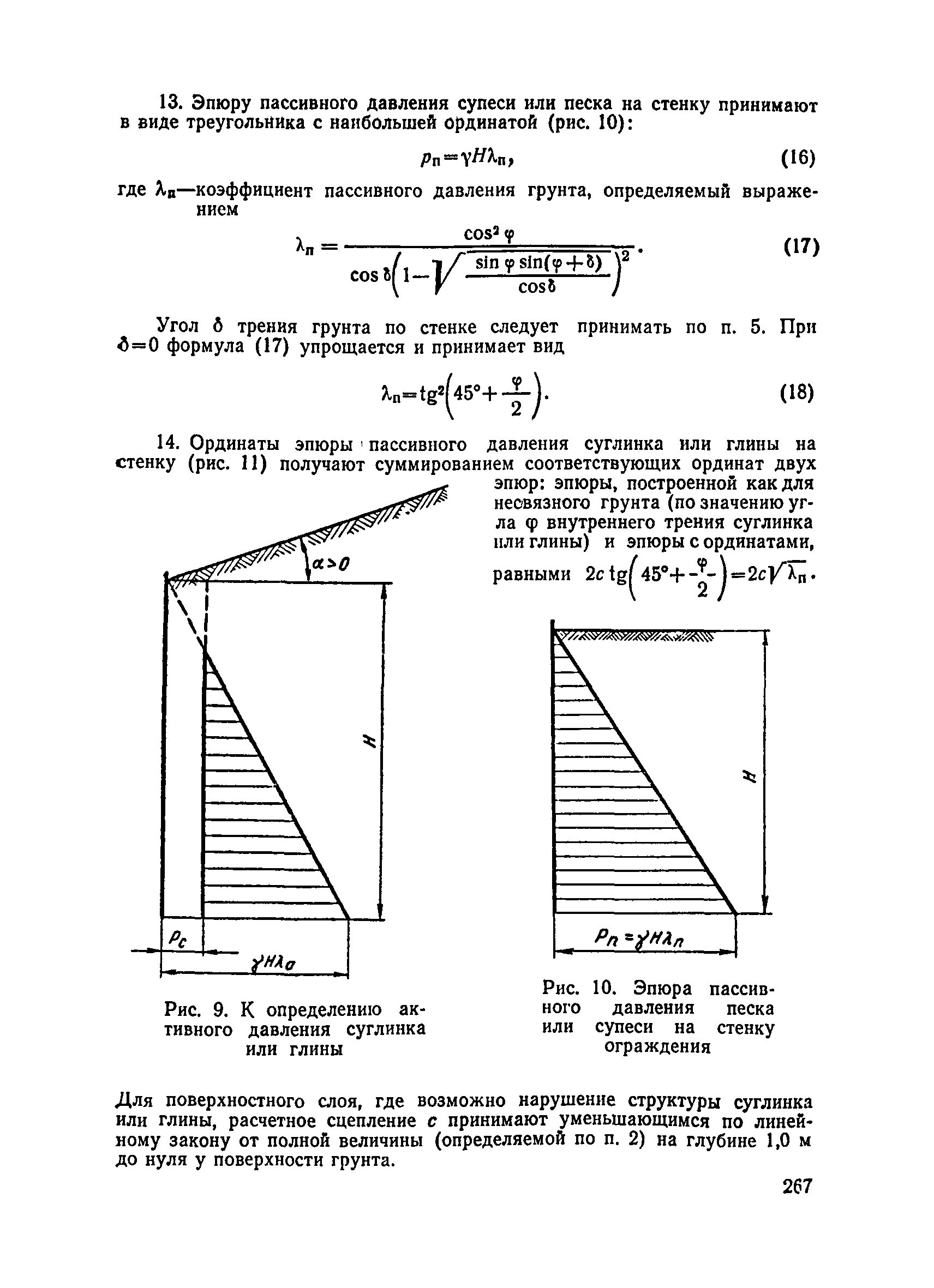 ВСН 136-78/Минтрансстрой