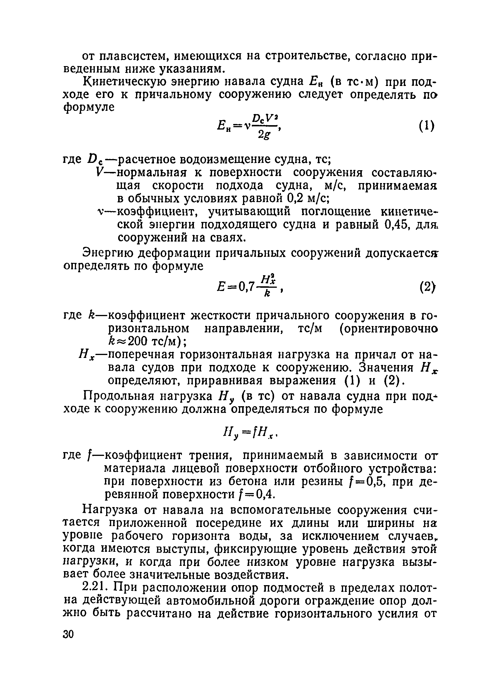 ВСН 136-78/Минтрансстрой