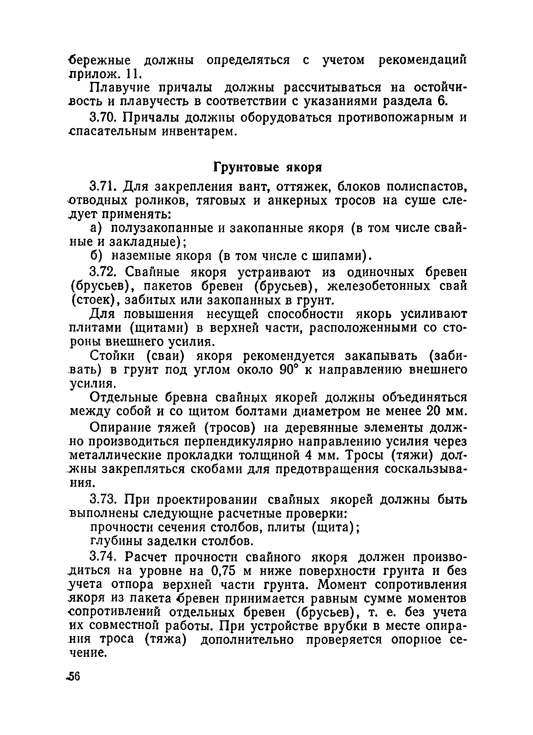 ВСН 136-78/Минтрансстрой