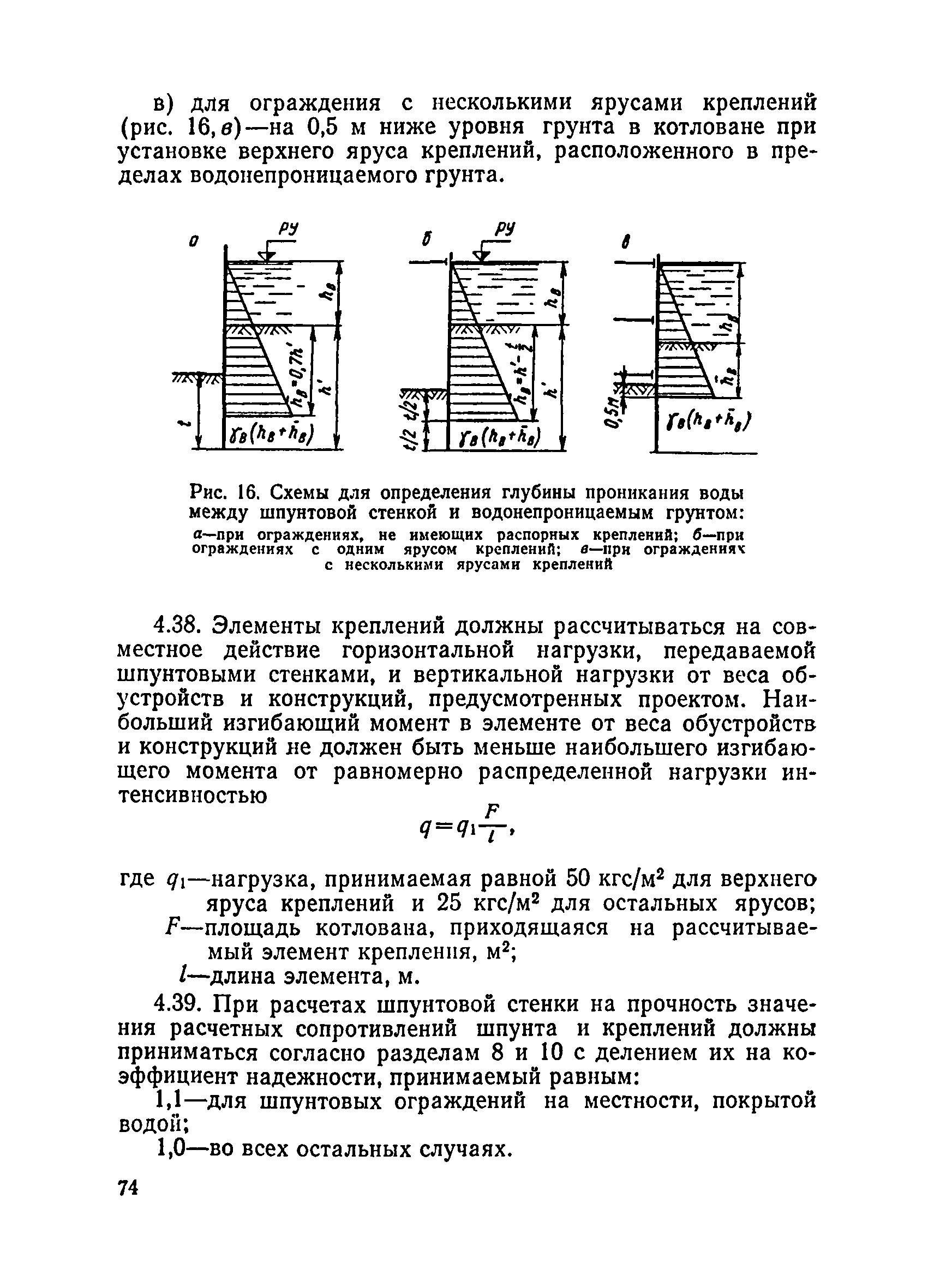 ВСН 136-78/Минтрансстрой