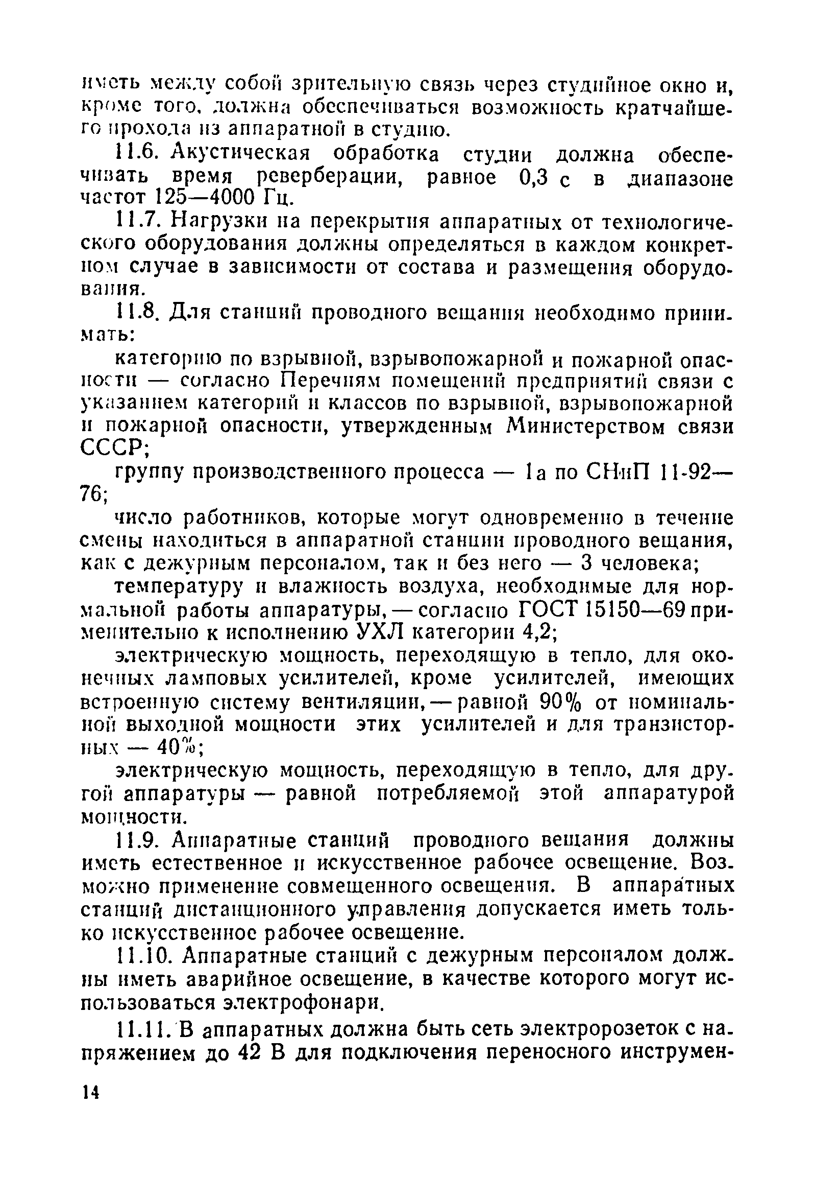 ВНТП 114-93