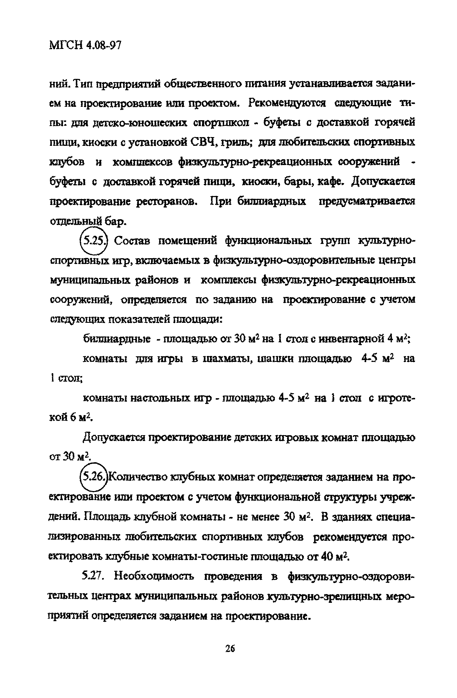 ТСН 31-310-98