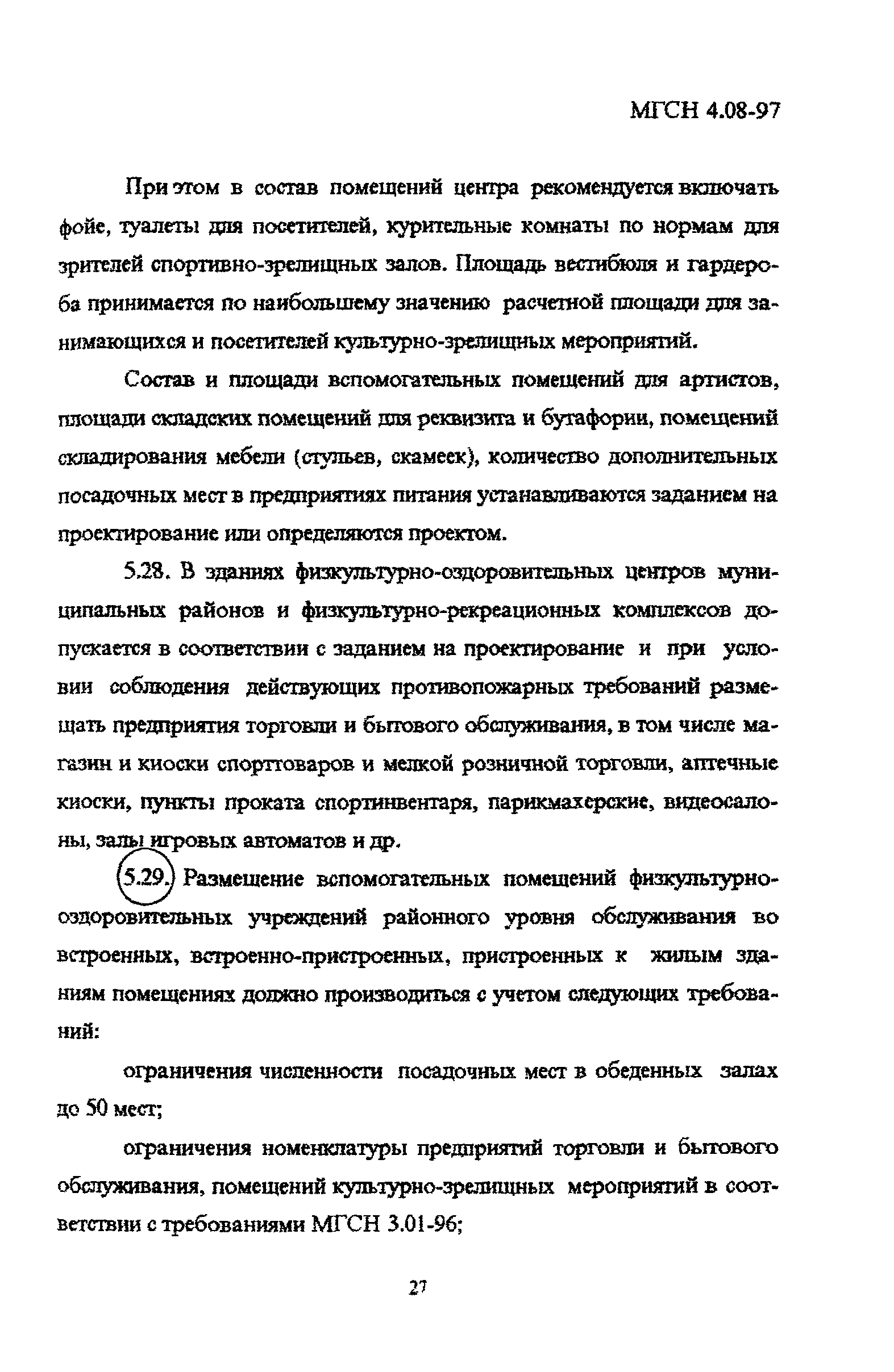 ТСН 31-310-98