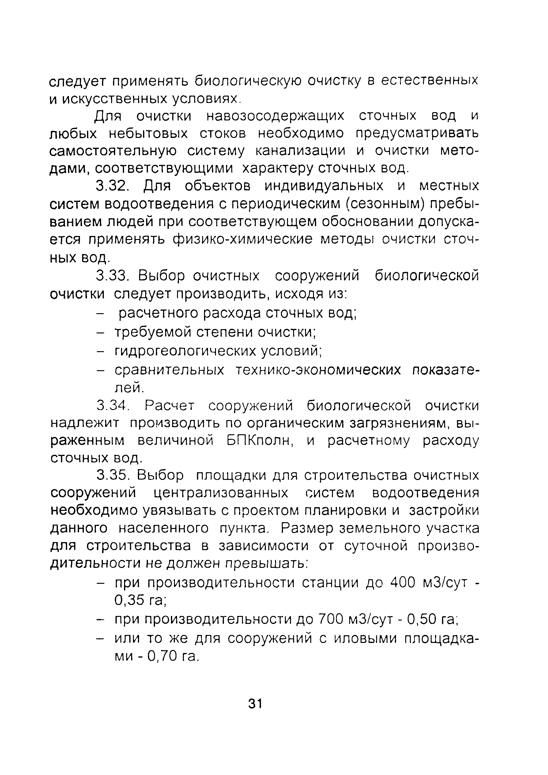 ТСН 40-301-97