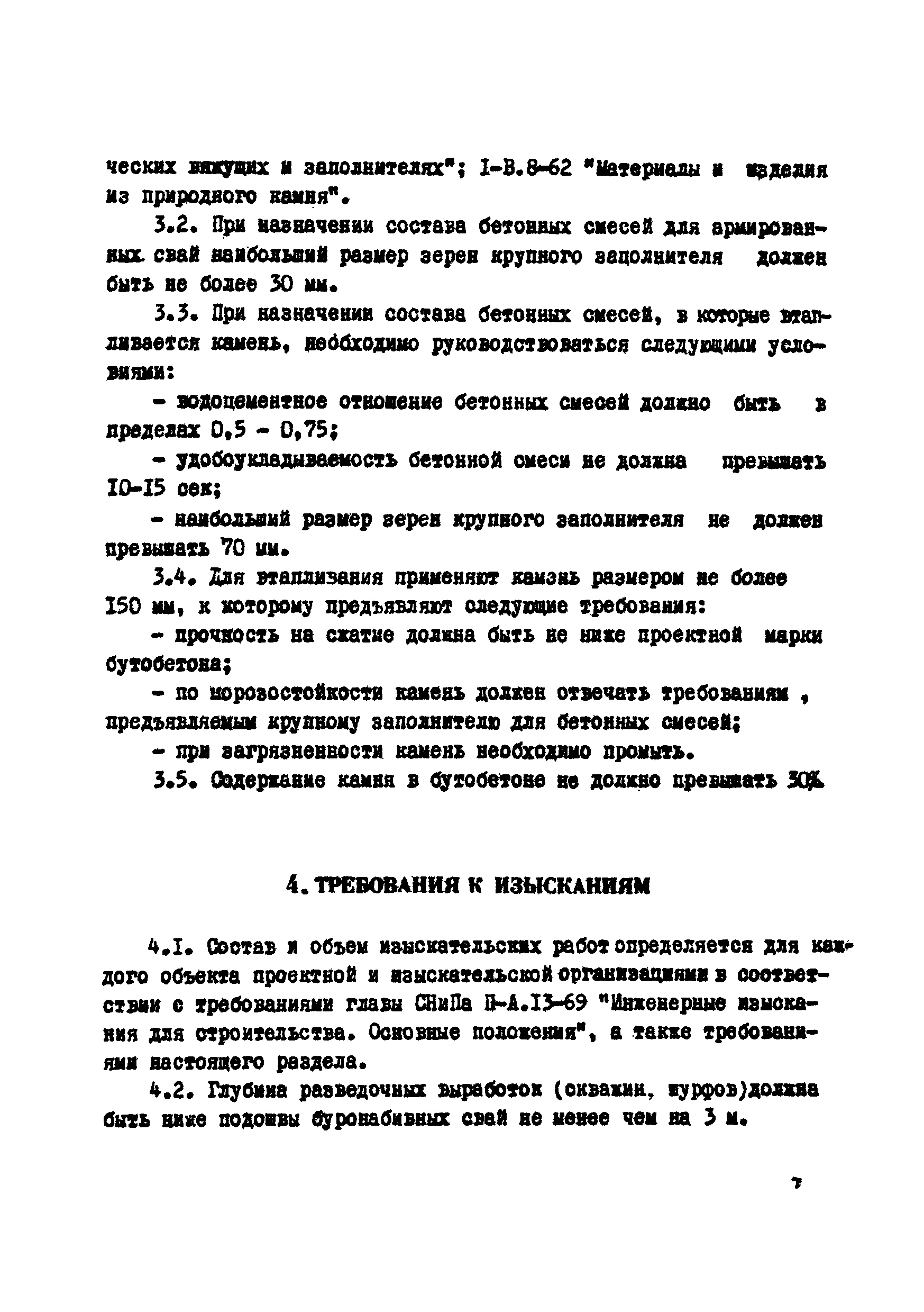 ВСН 5-71