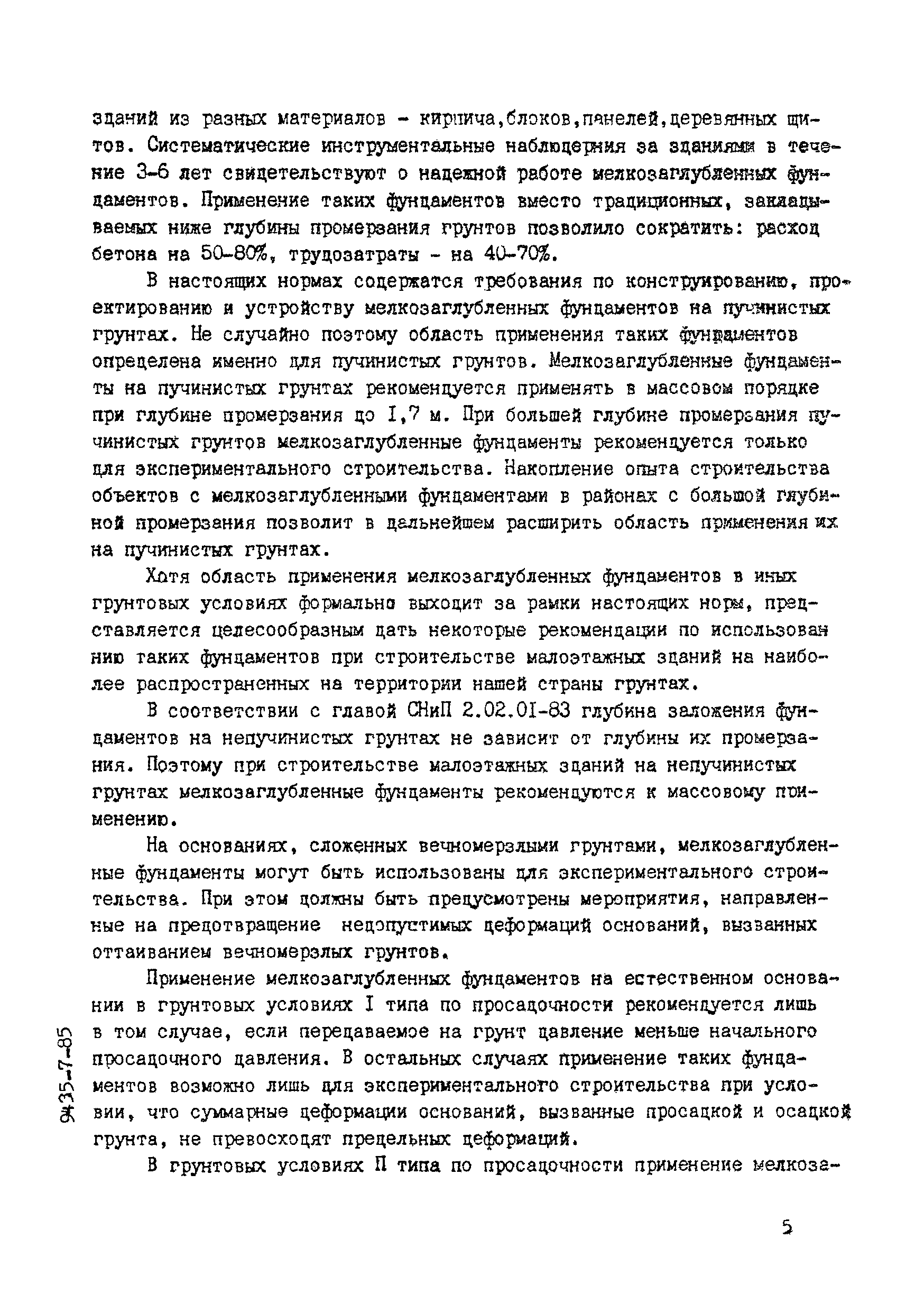 ВСН 29-85