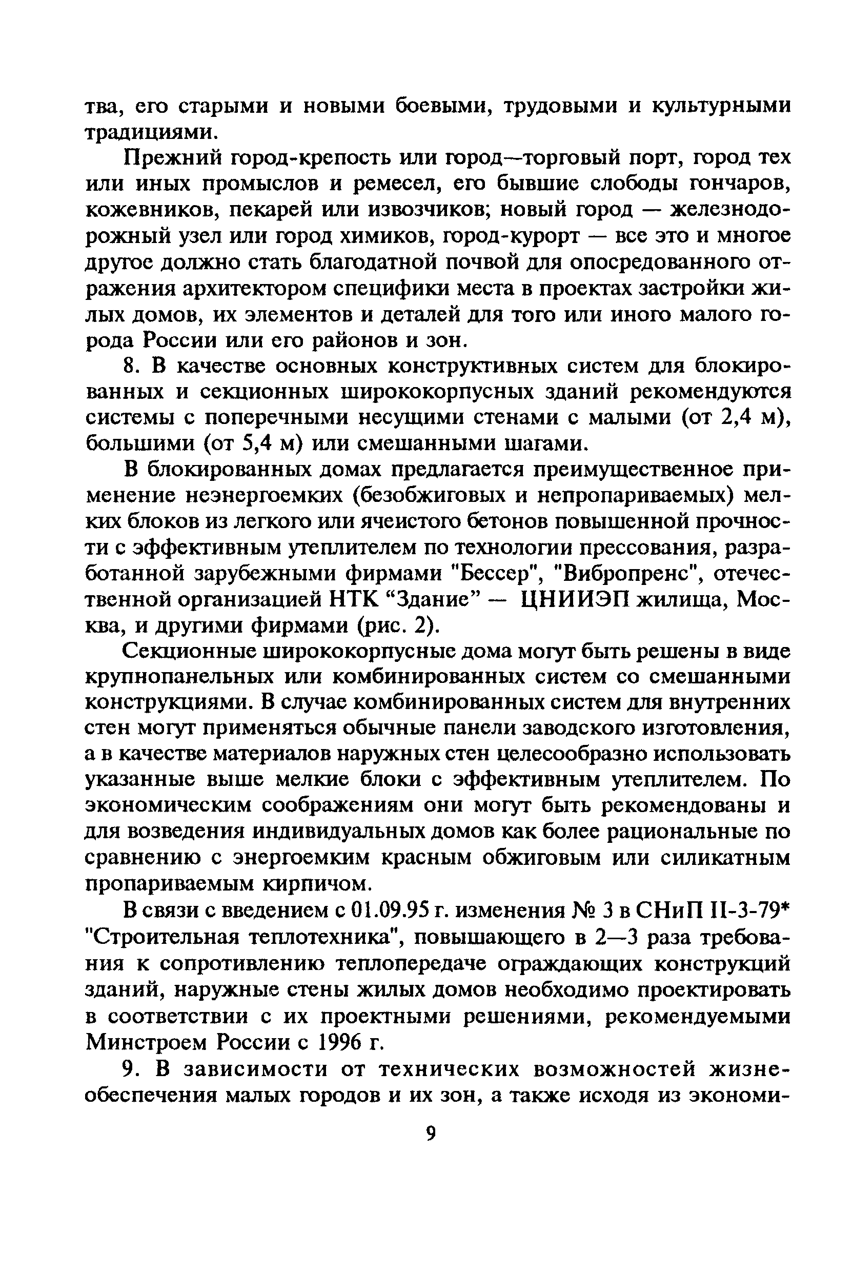 МДС 31-7.2000