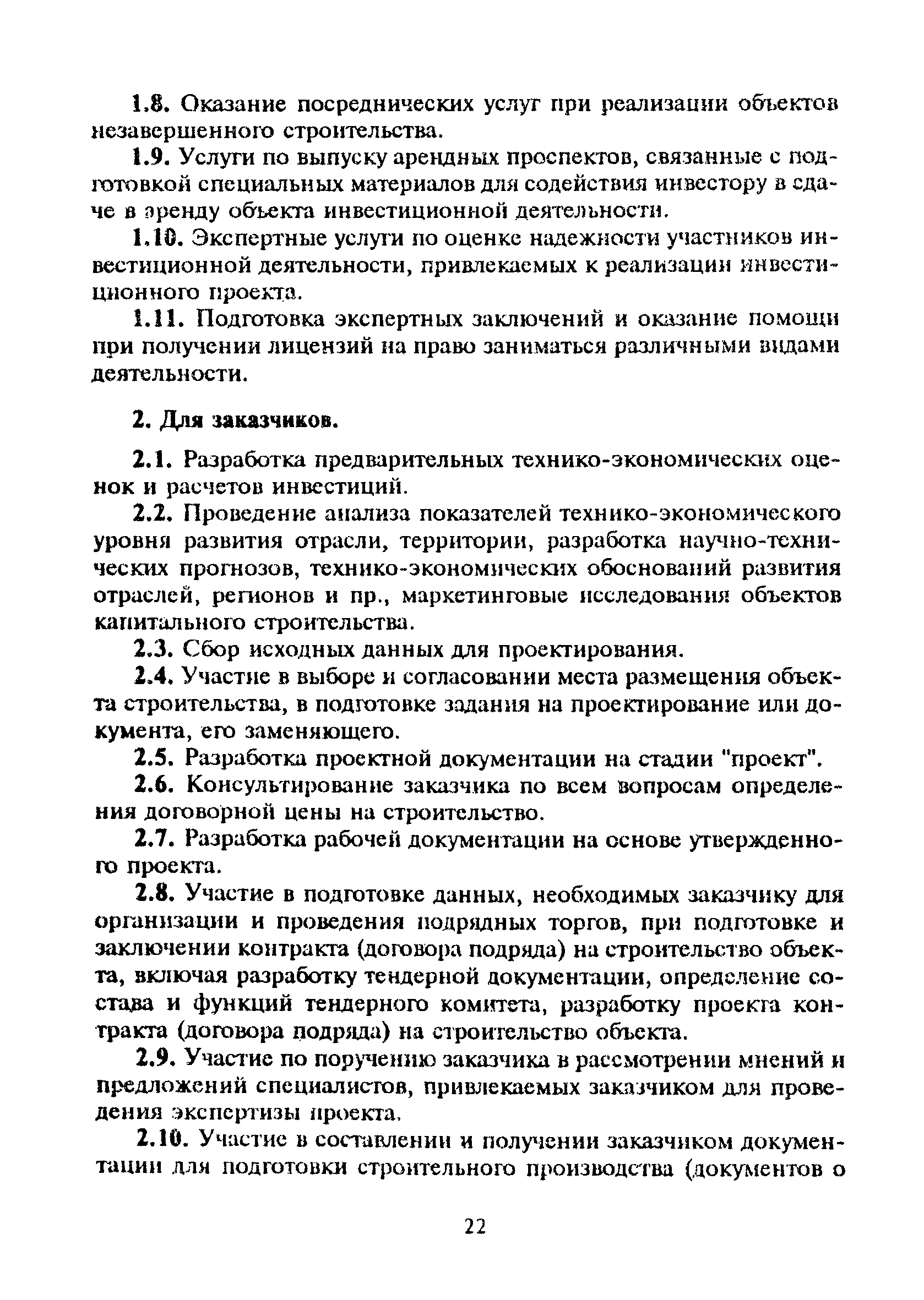 МДС 11-13.2000