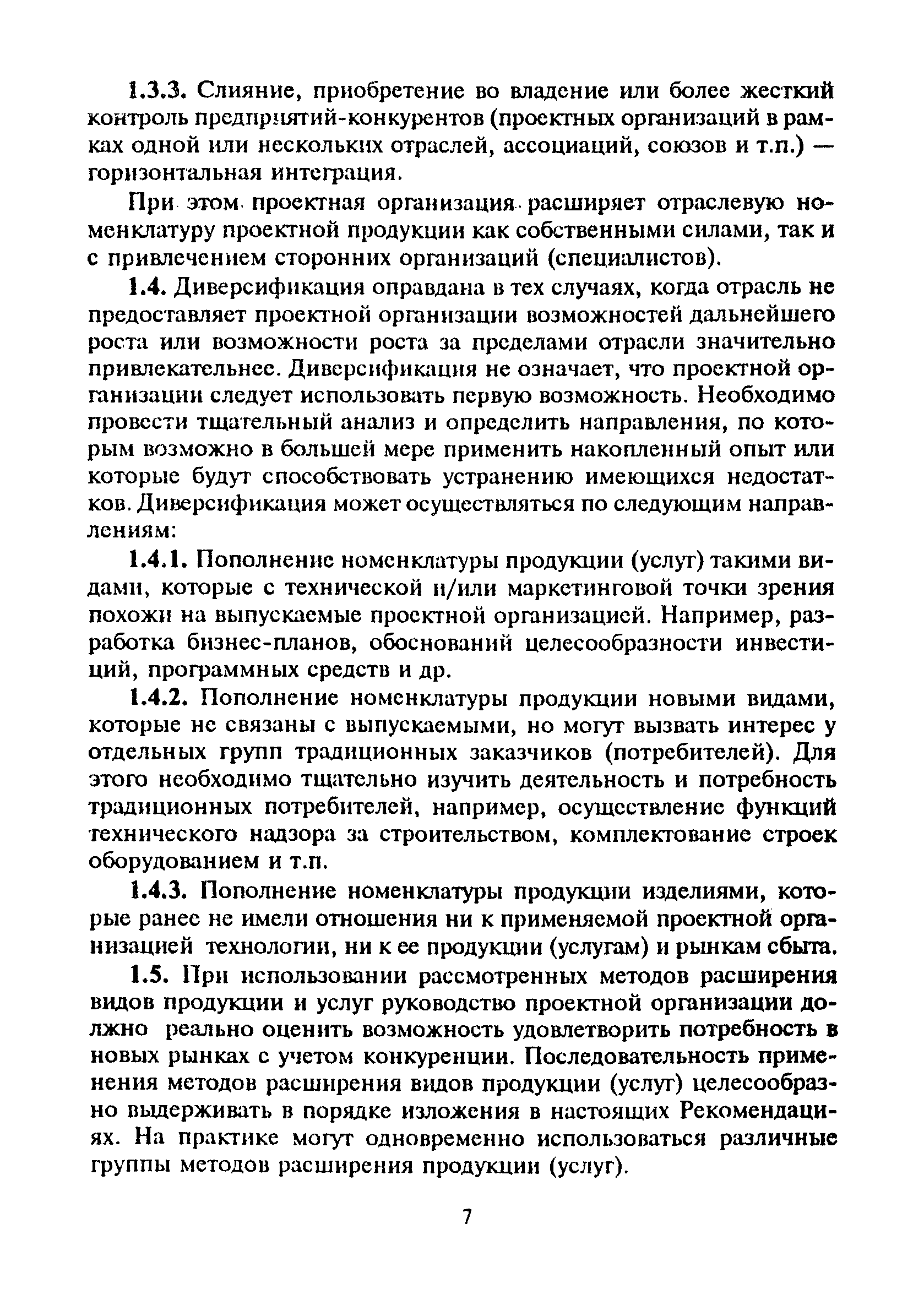 МДС 11-13.2000