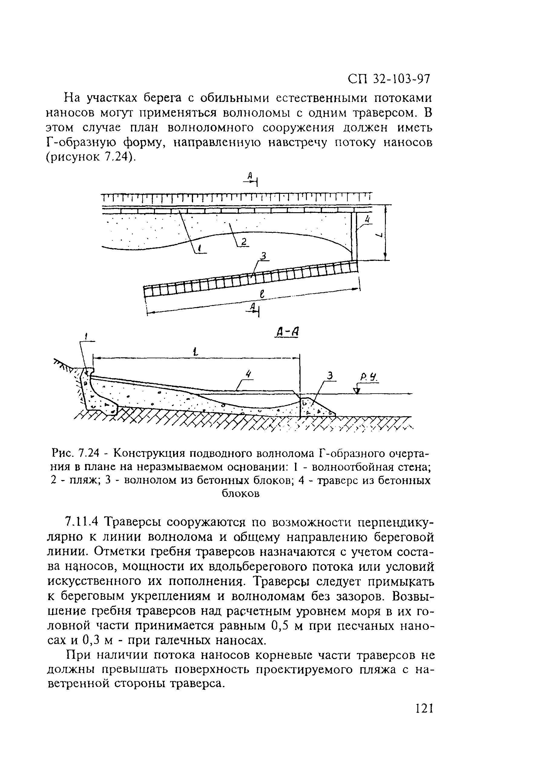 СП 32-103-97