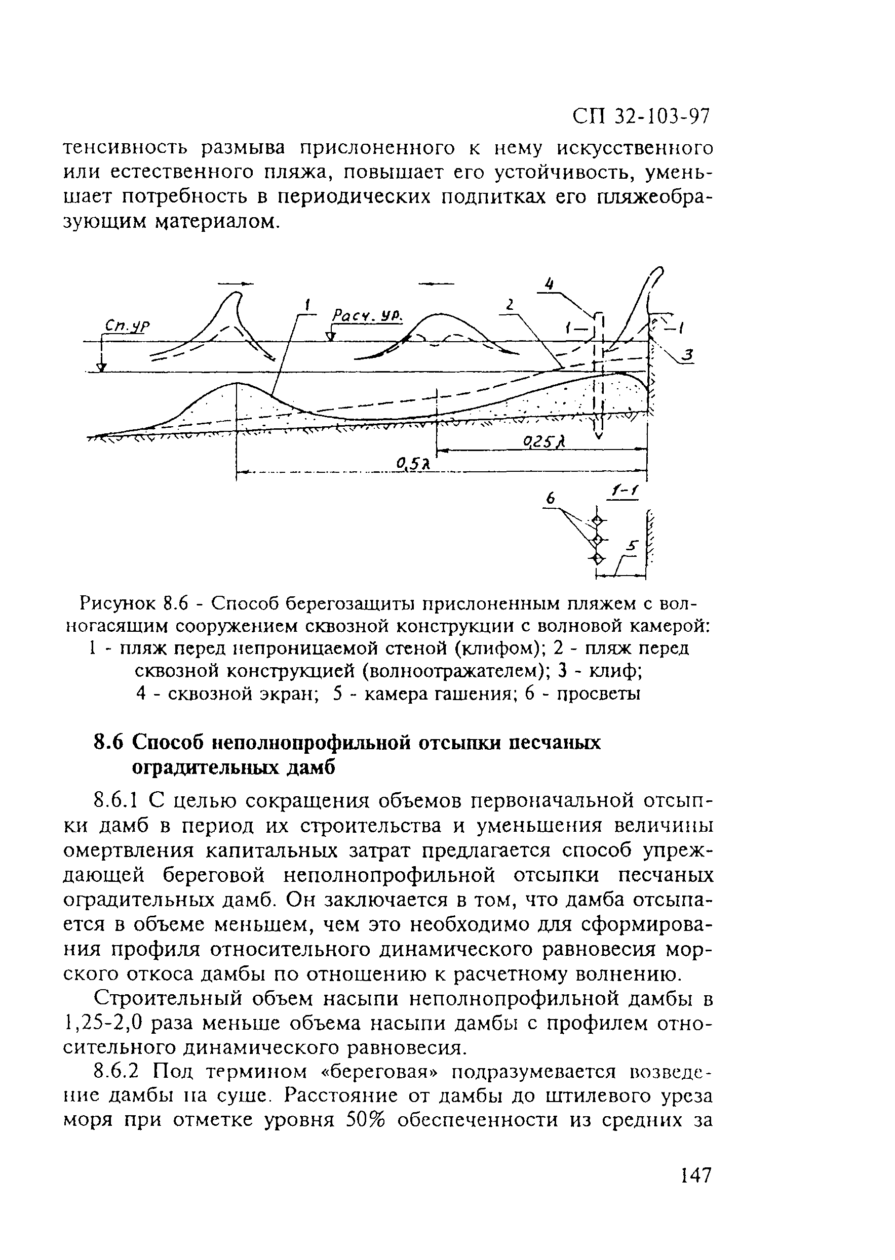 СП 32-103-97