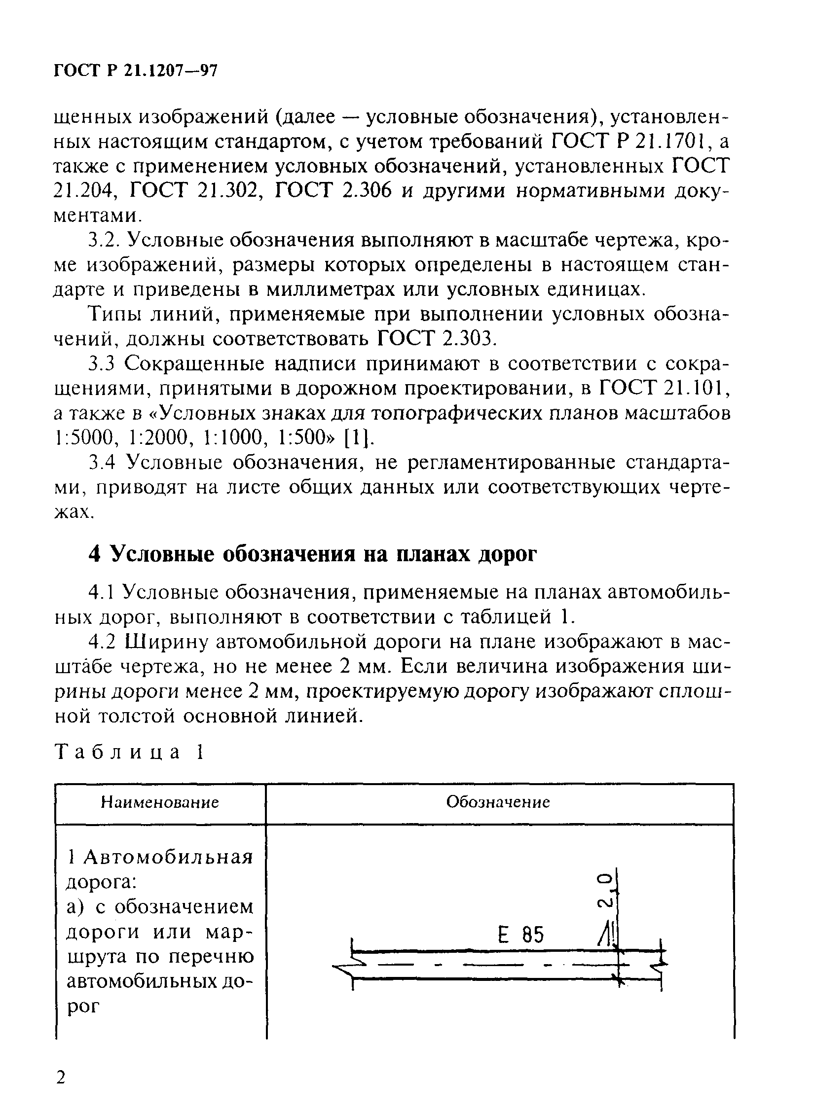 ГОСТ Р 21.1207-97