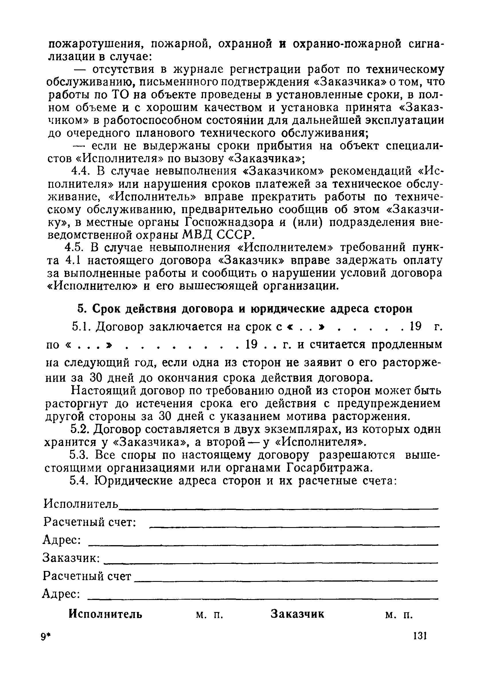 ППБО 114-84