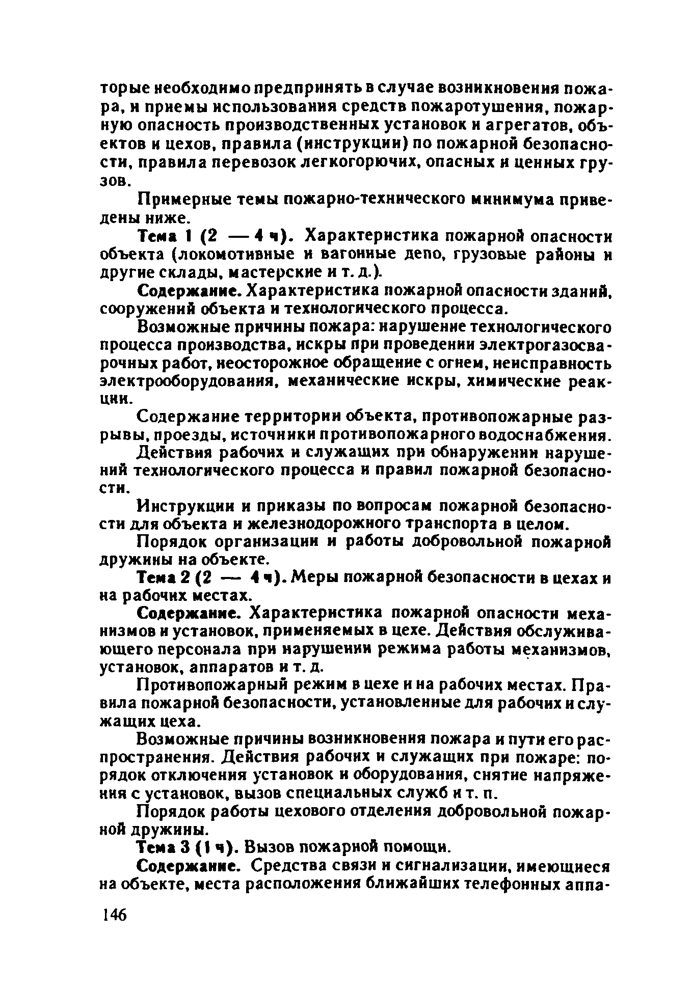 ППБО 109-92