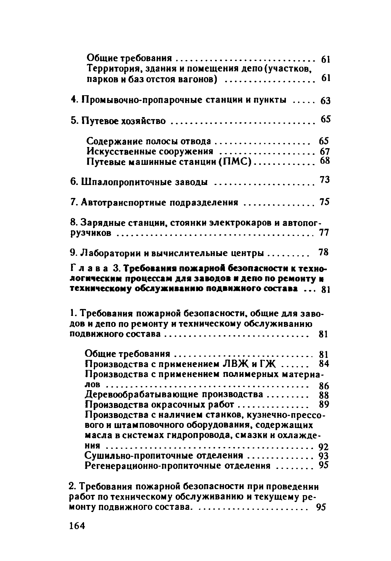 ППБО 109-92