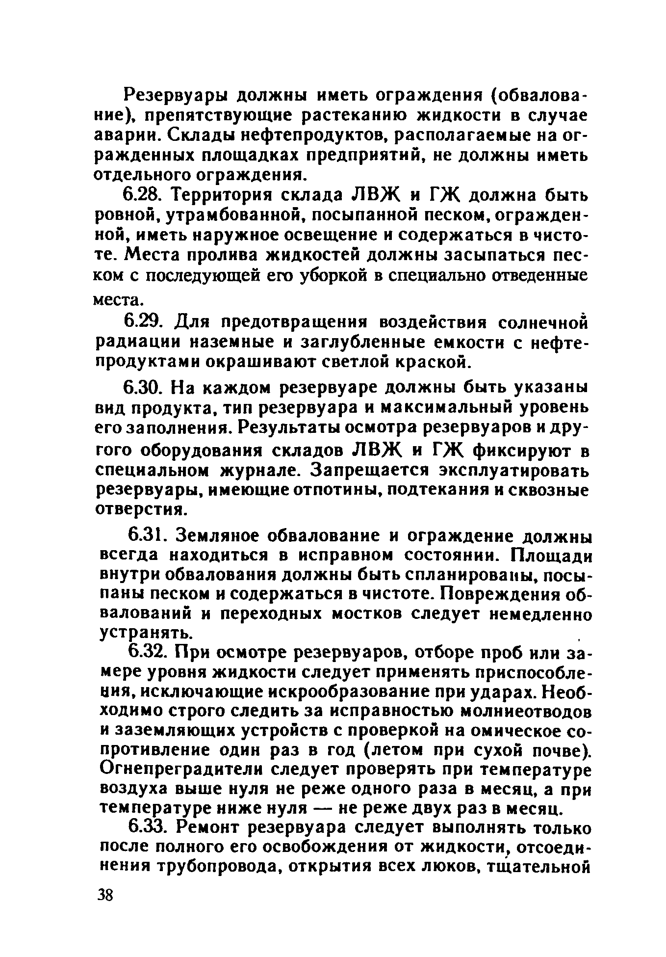 ППБО 109-92