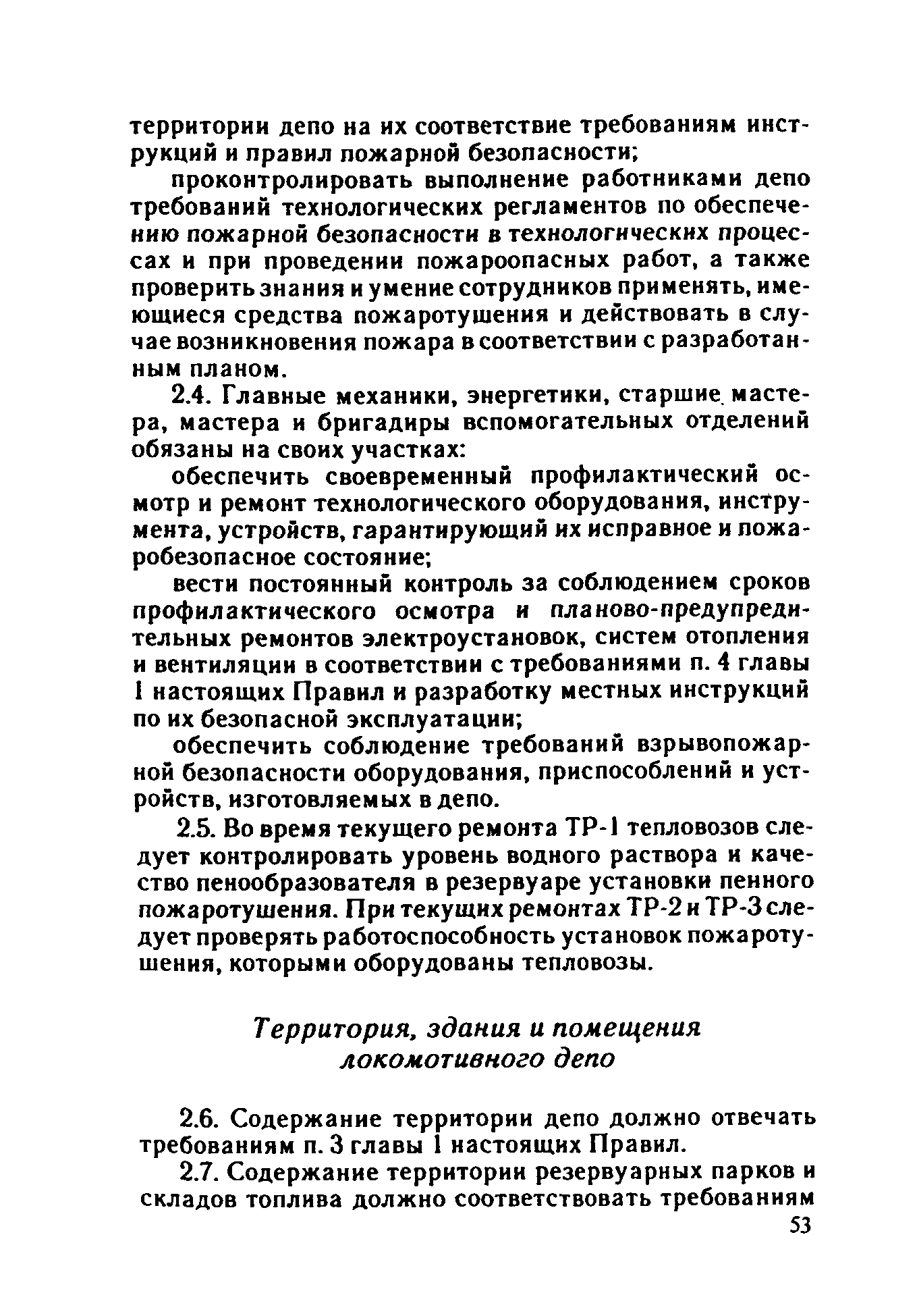 ППБО 109-92