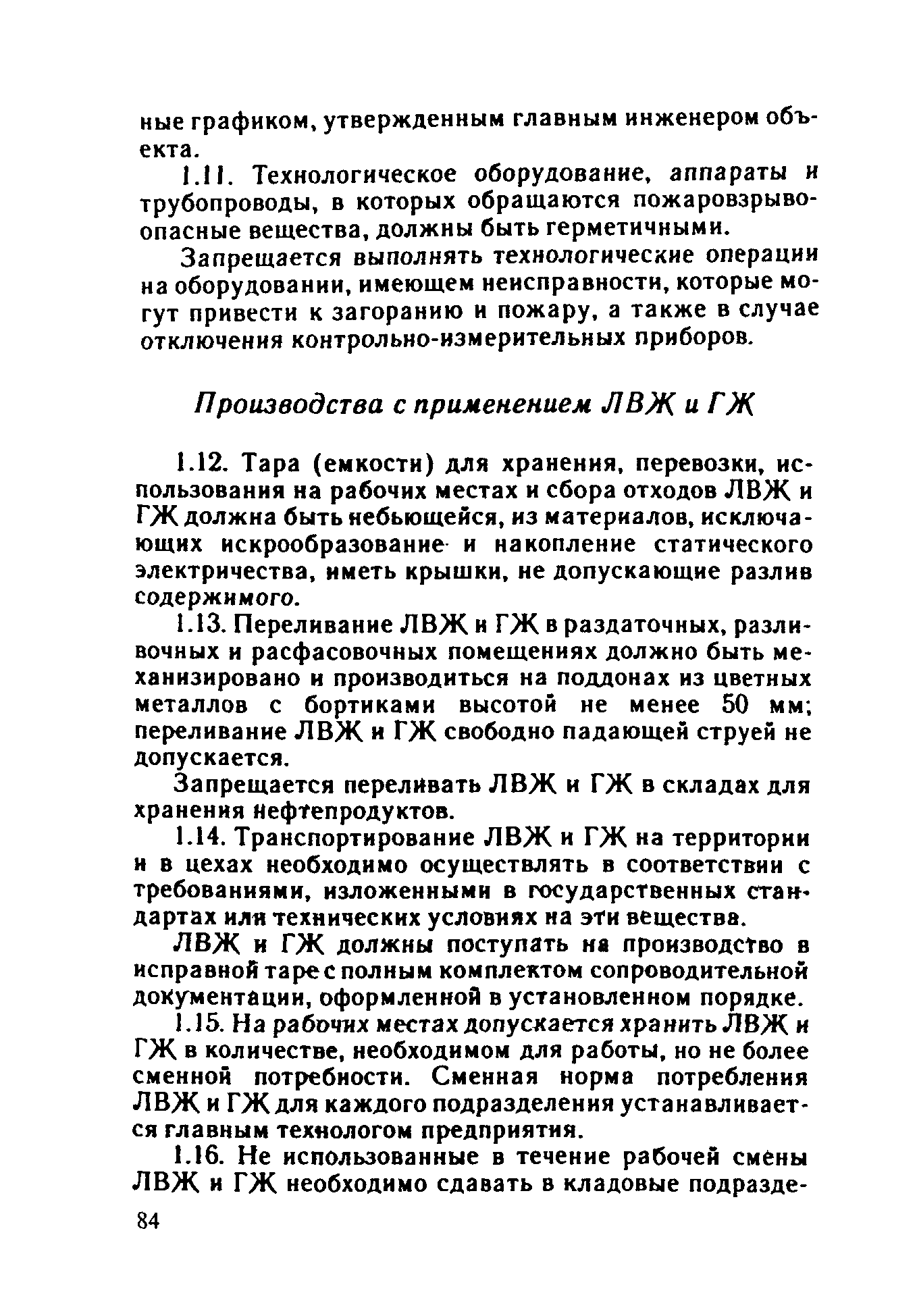 ППБО 109-92