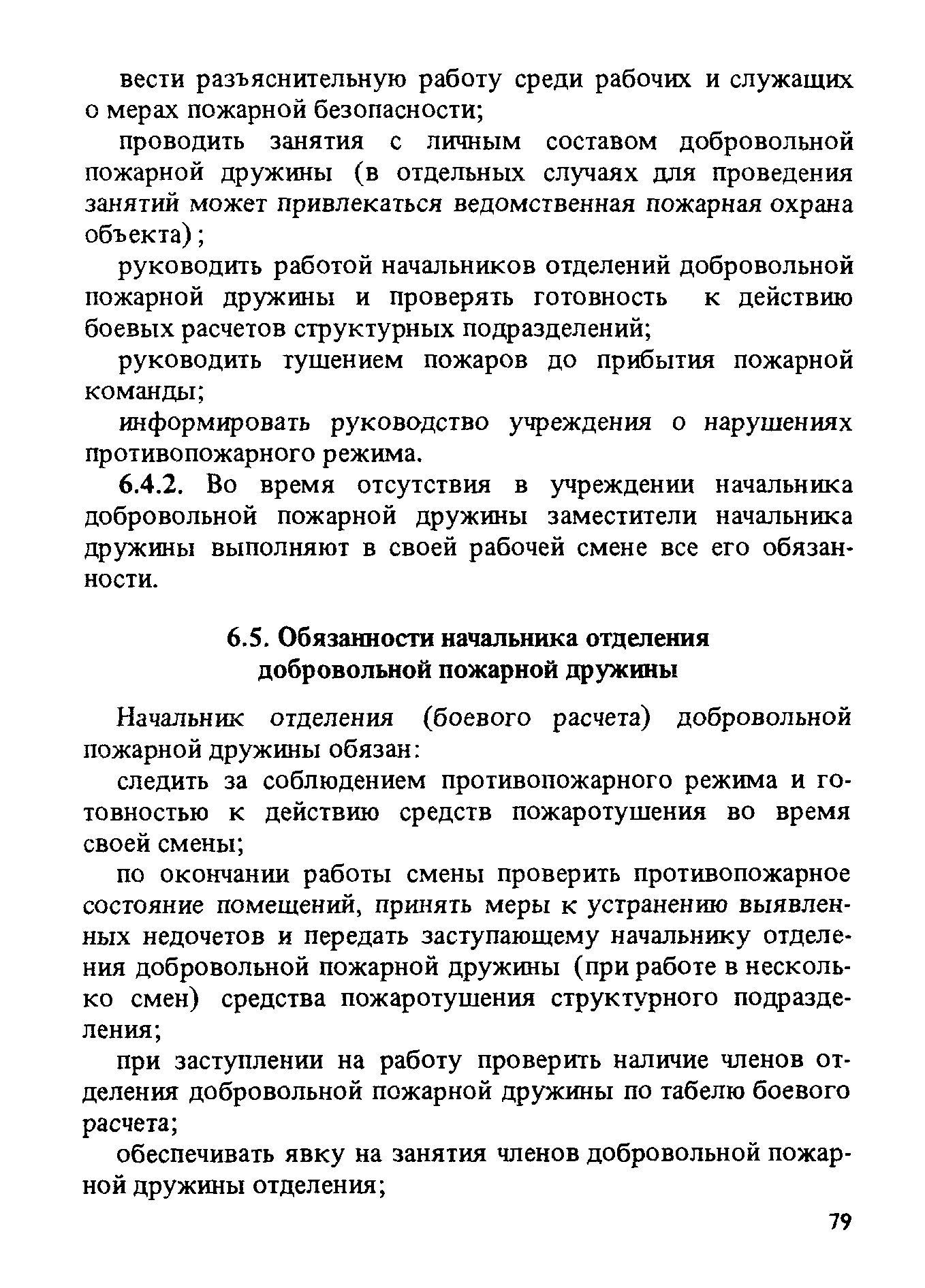 ППБО 105-87