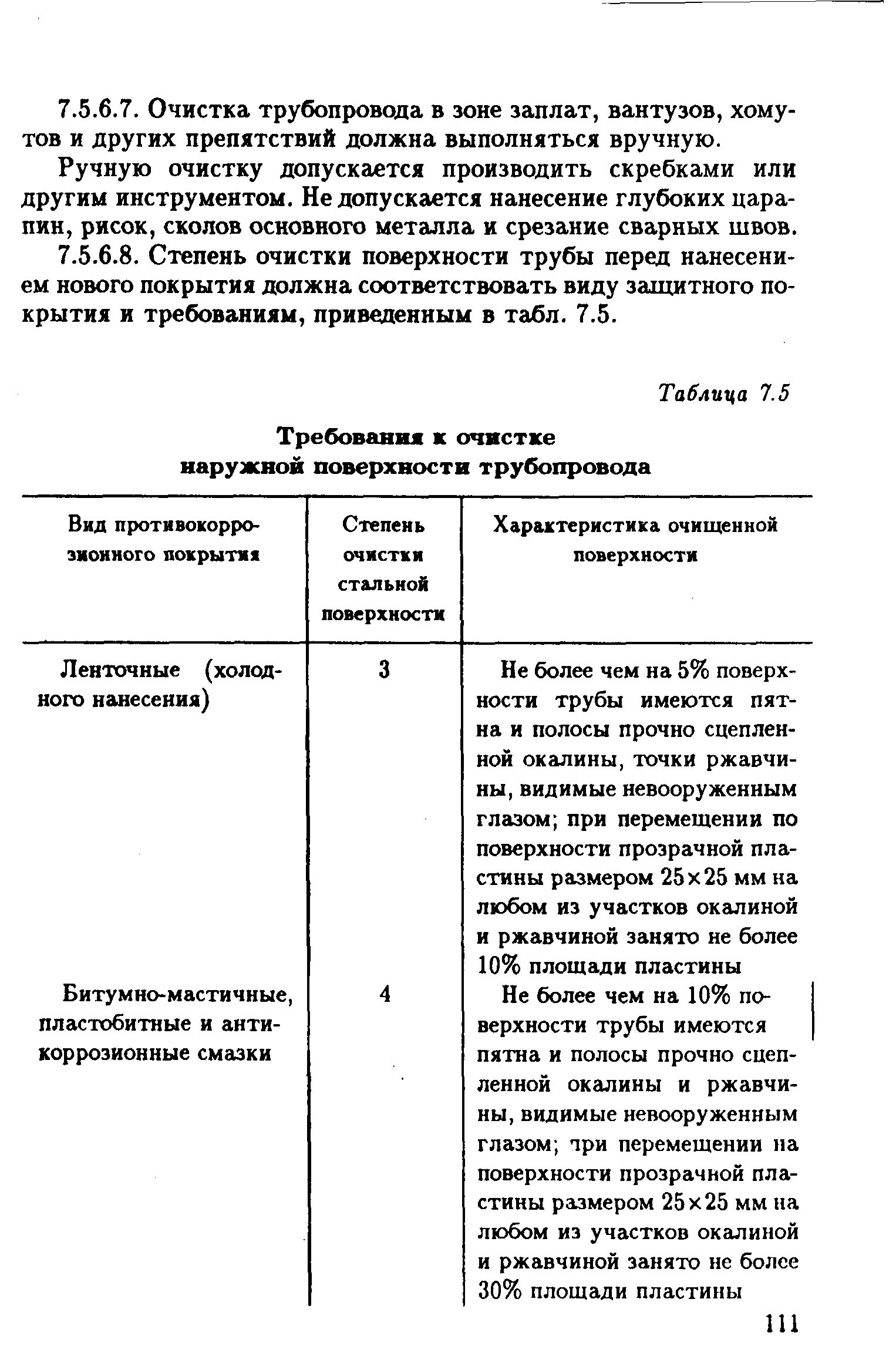 РД 39-132-94