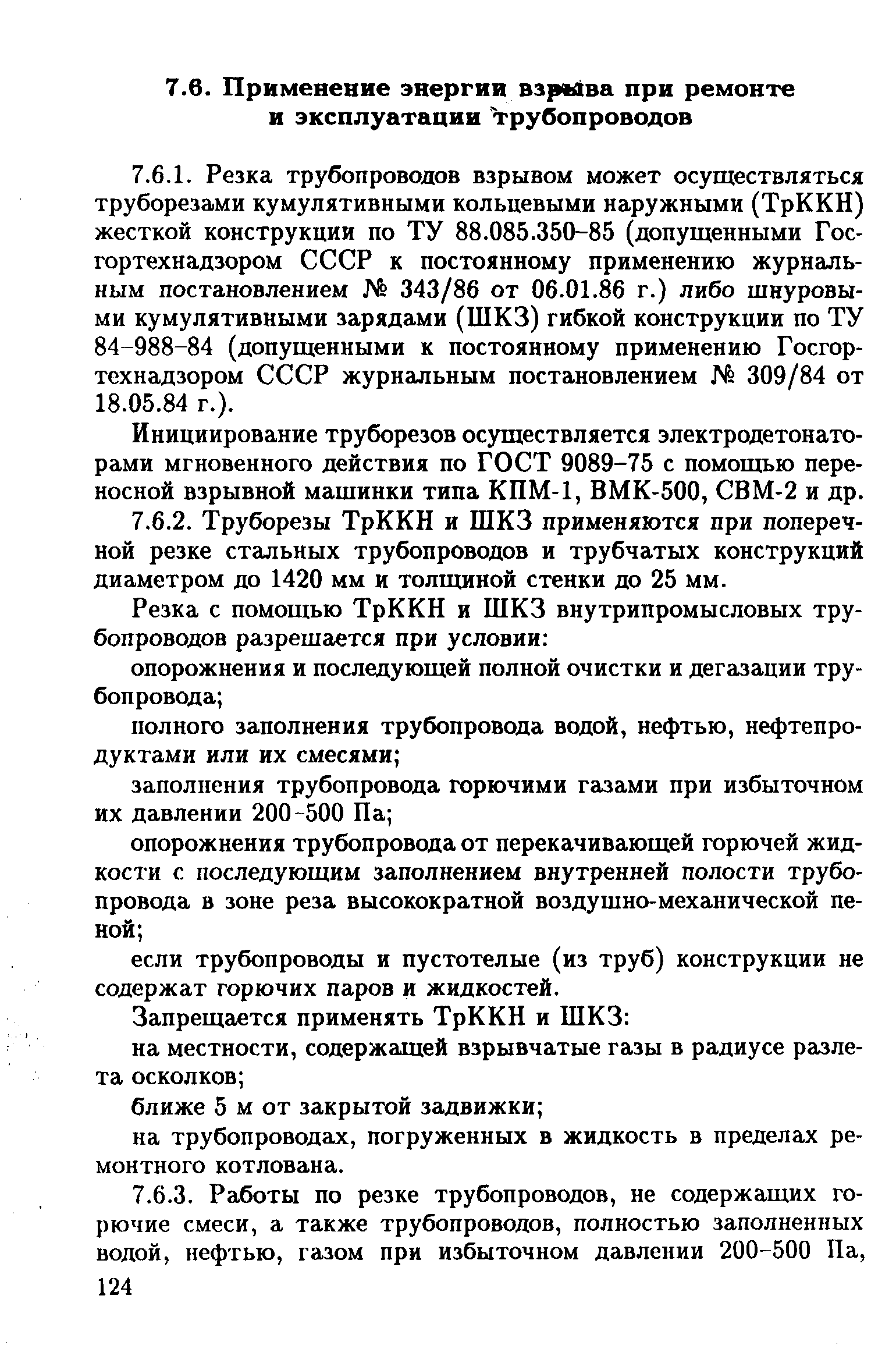 РД 39-132-94