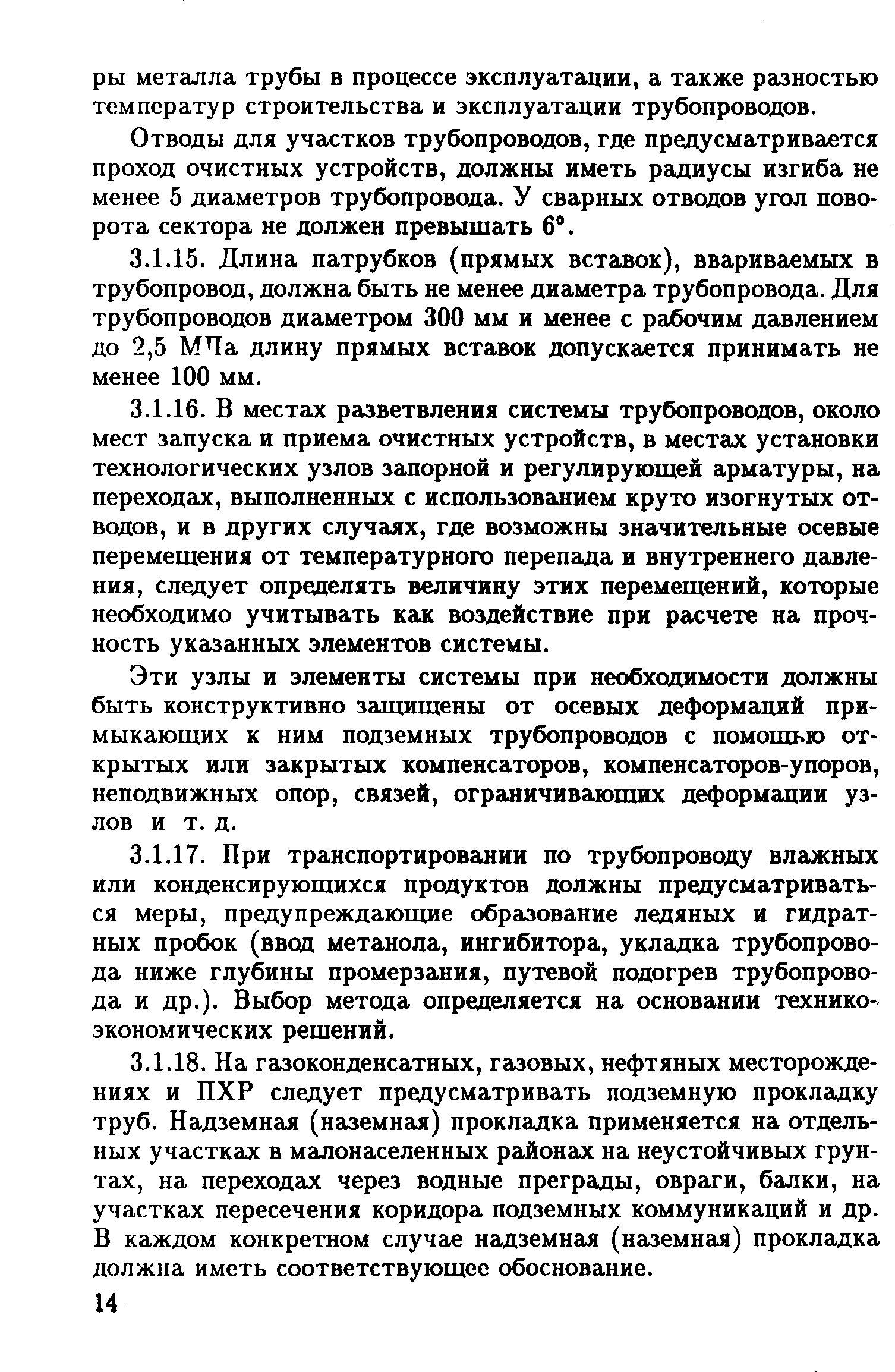 РД 39-132-94