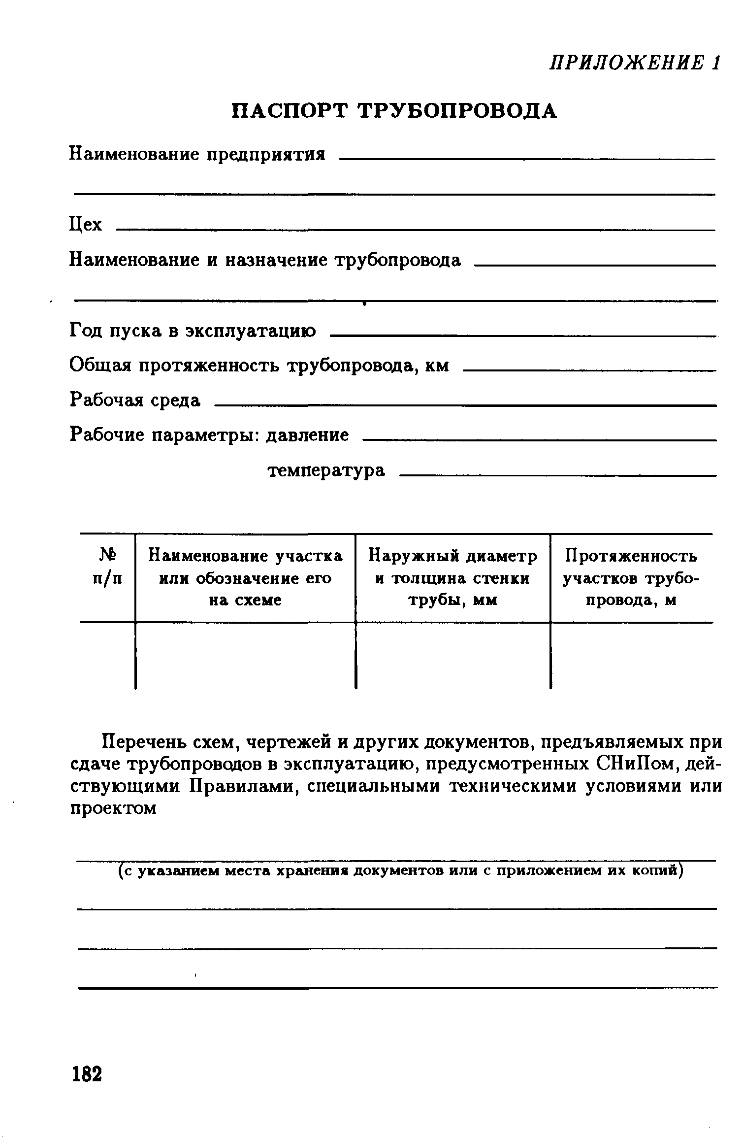 РД 39-132-94