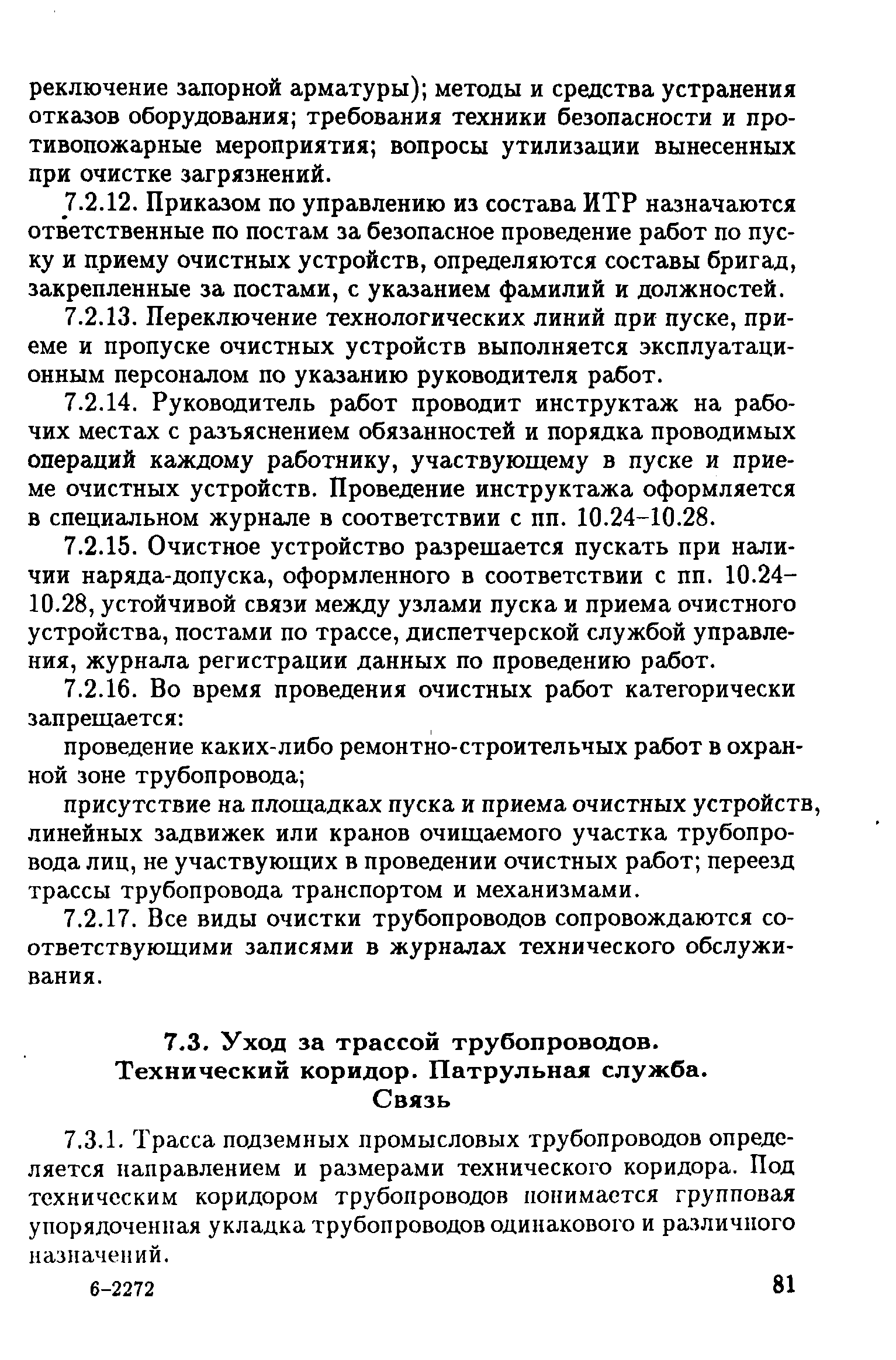 РД 39-132-94