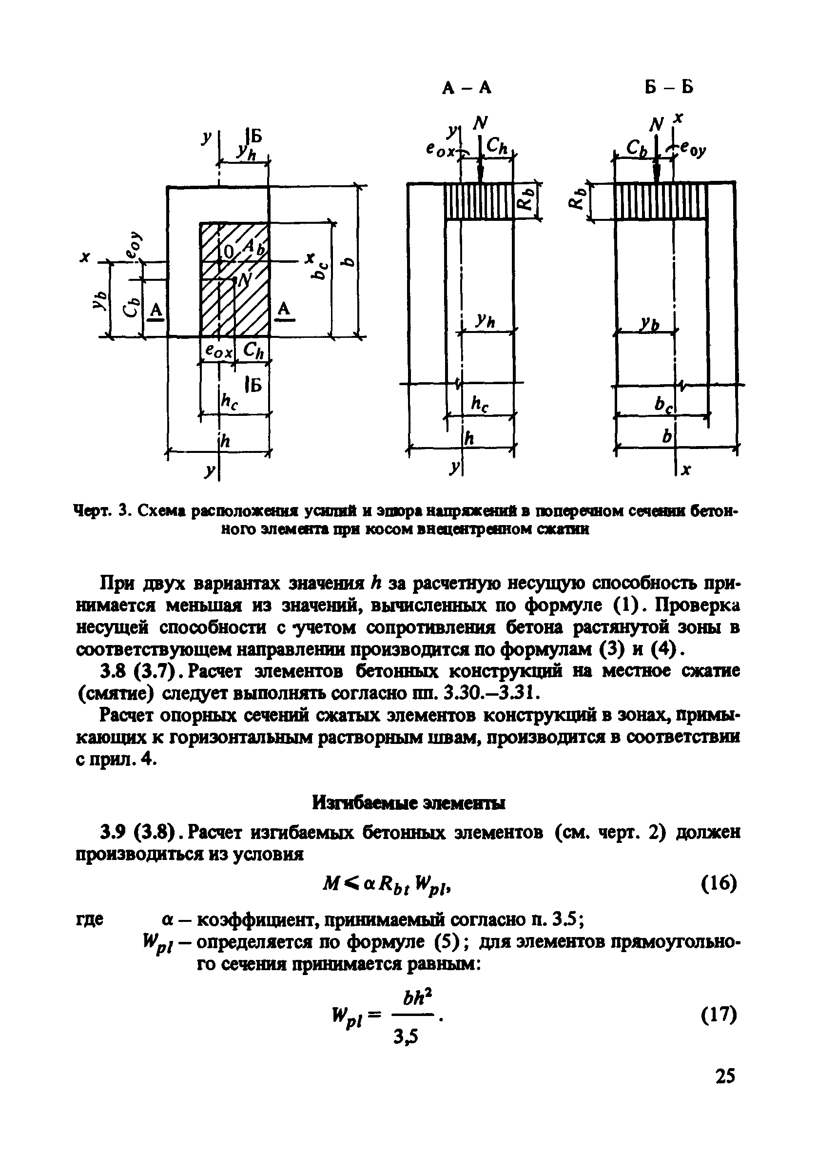 Пособие к СНиП 2.03.01-84