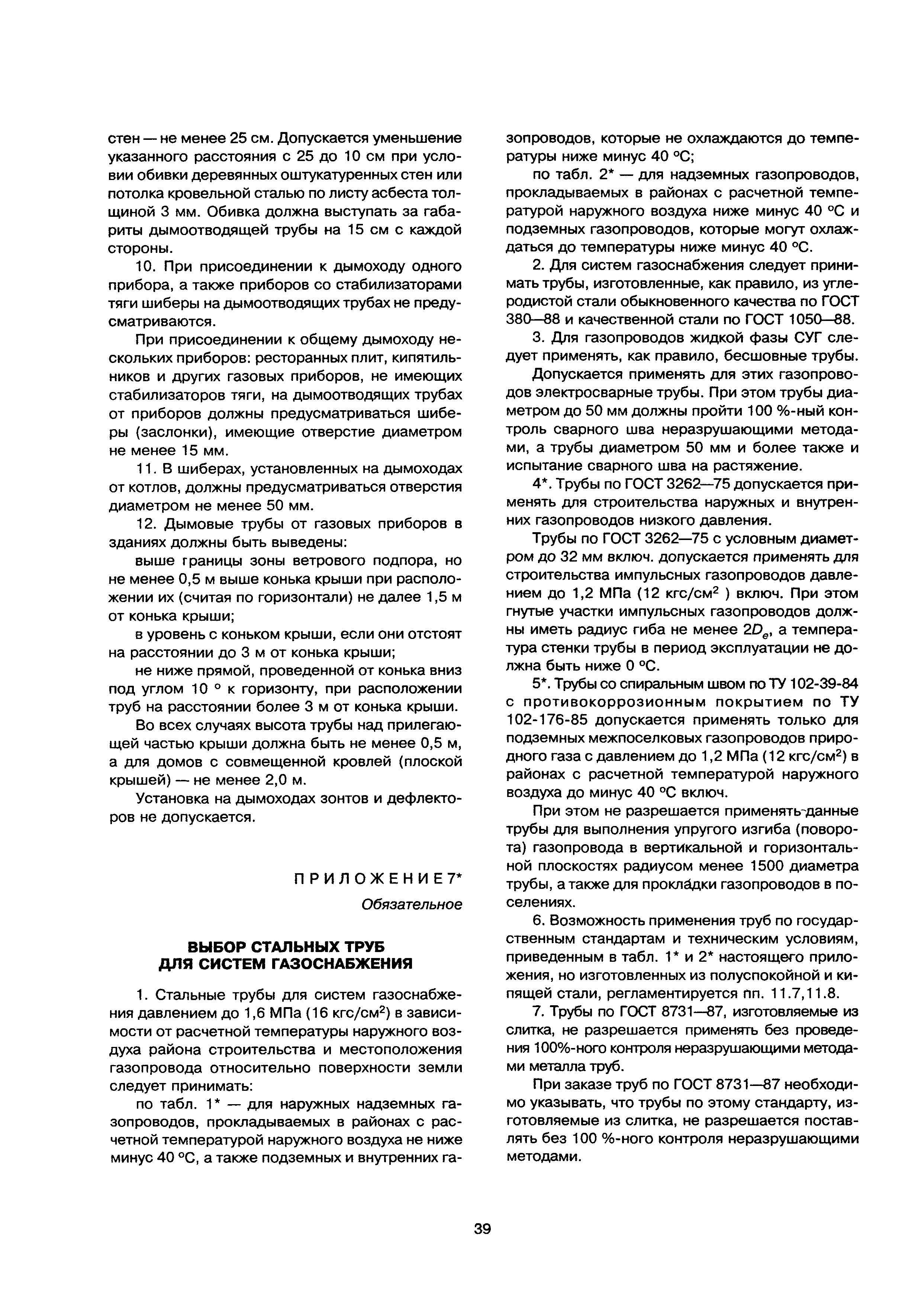 МДС 40-2.2000