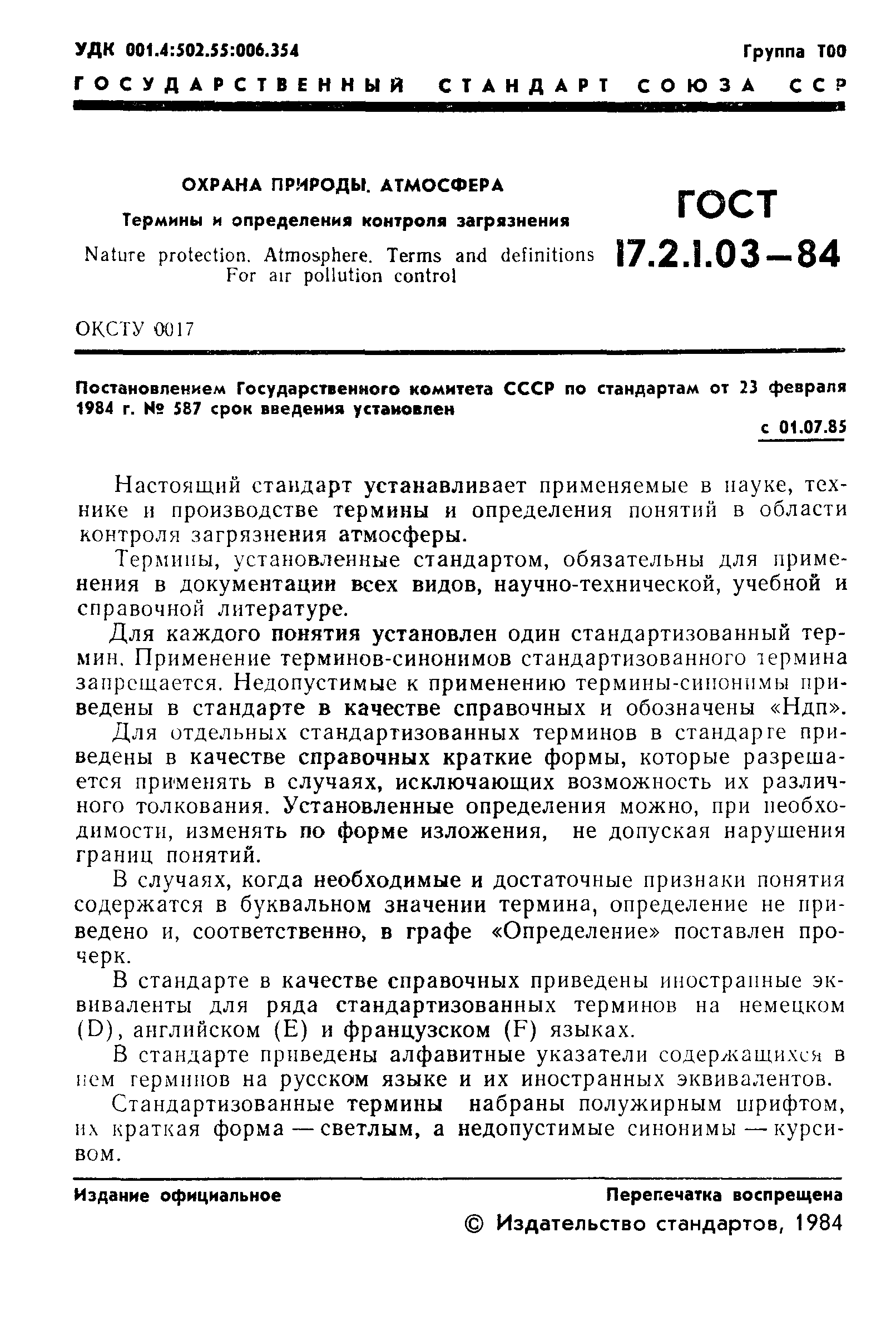 МИНИСТЕРСТВО ТРАНСПОРТА РЕСПУБЛИКИ КАЗАХСТАН