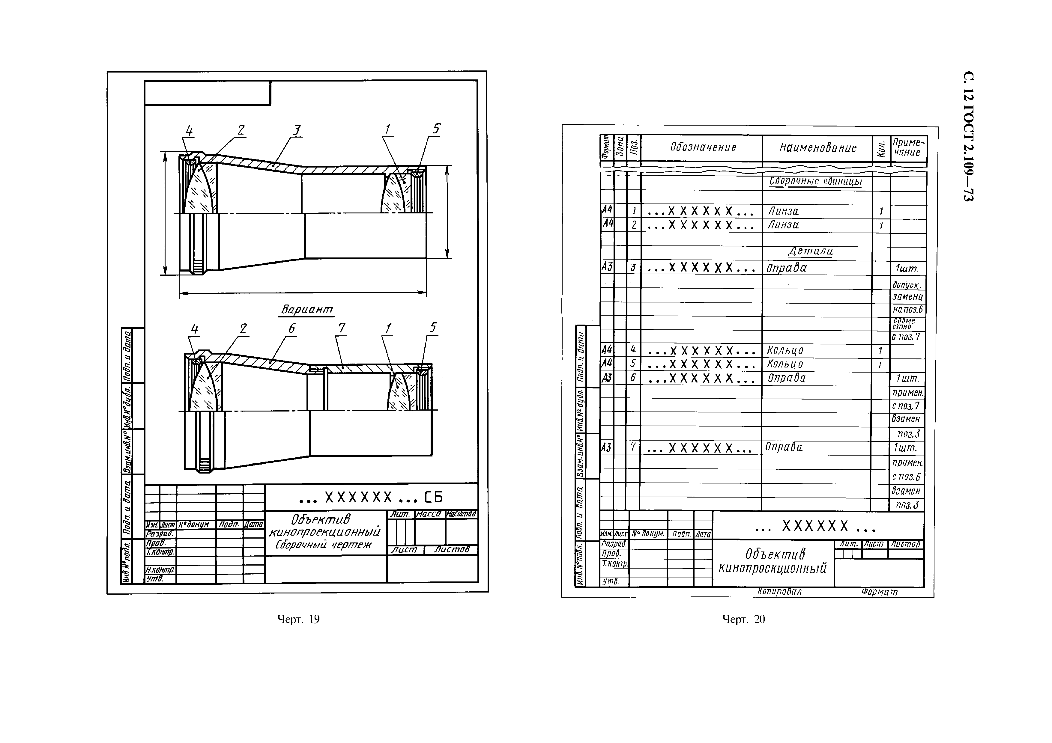 ГОСТ 2.109-73