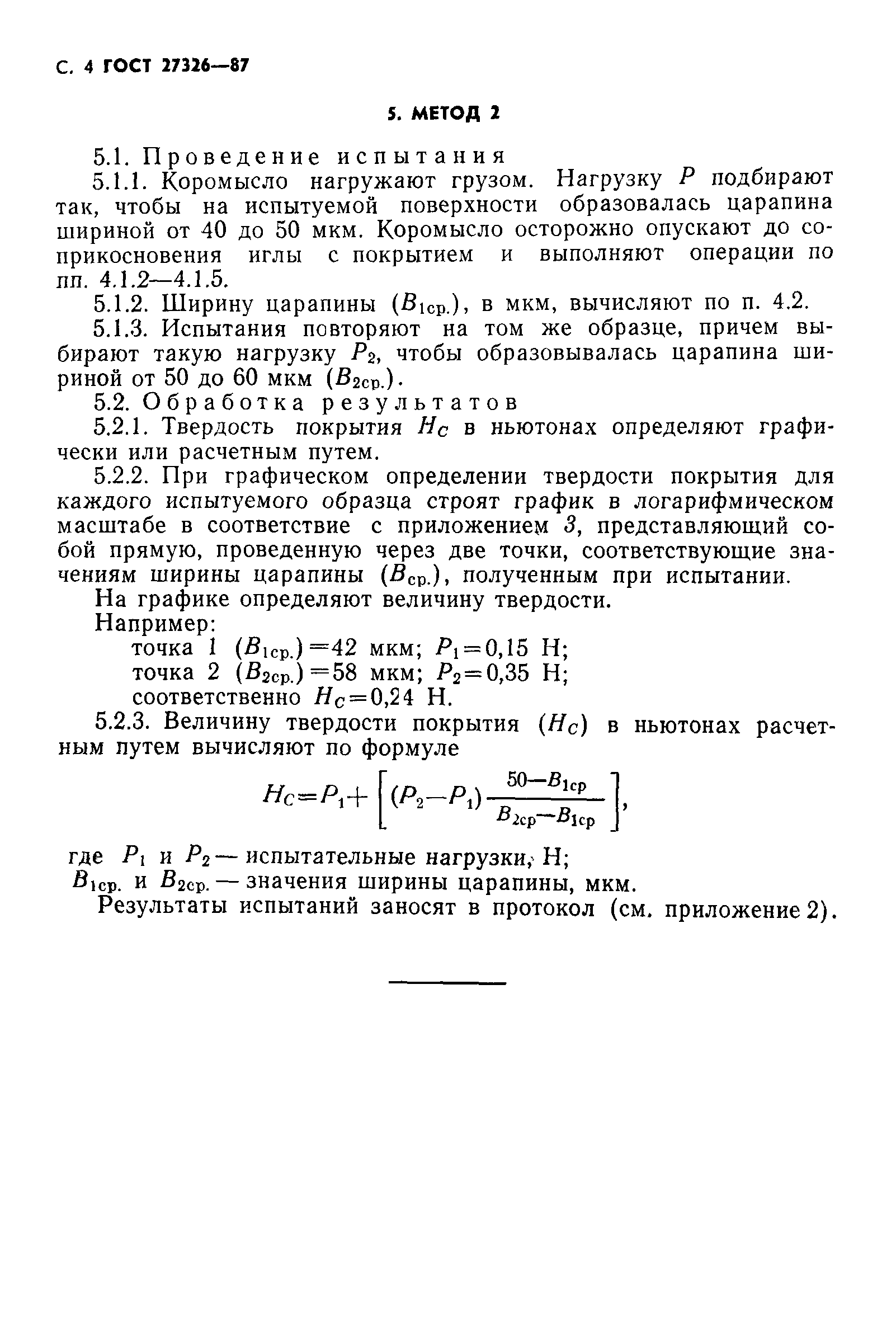 ГОСТ 27326-87