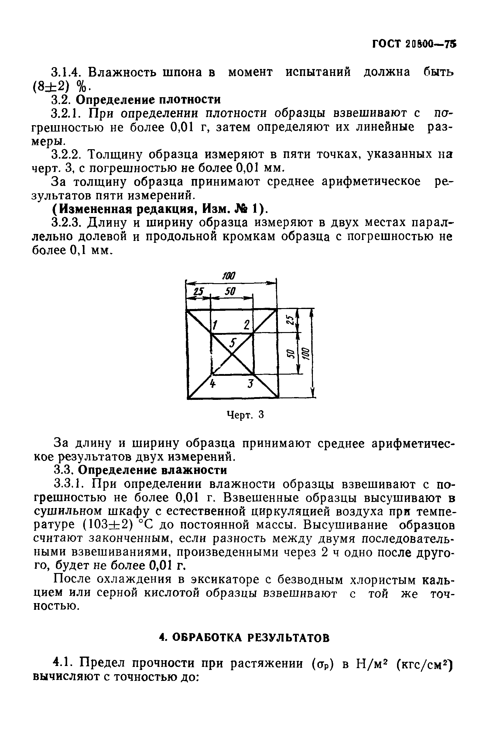 ГОСТ 20800-75