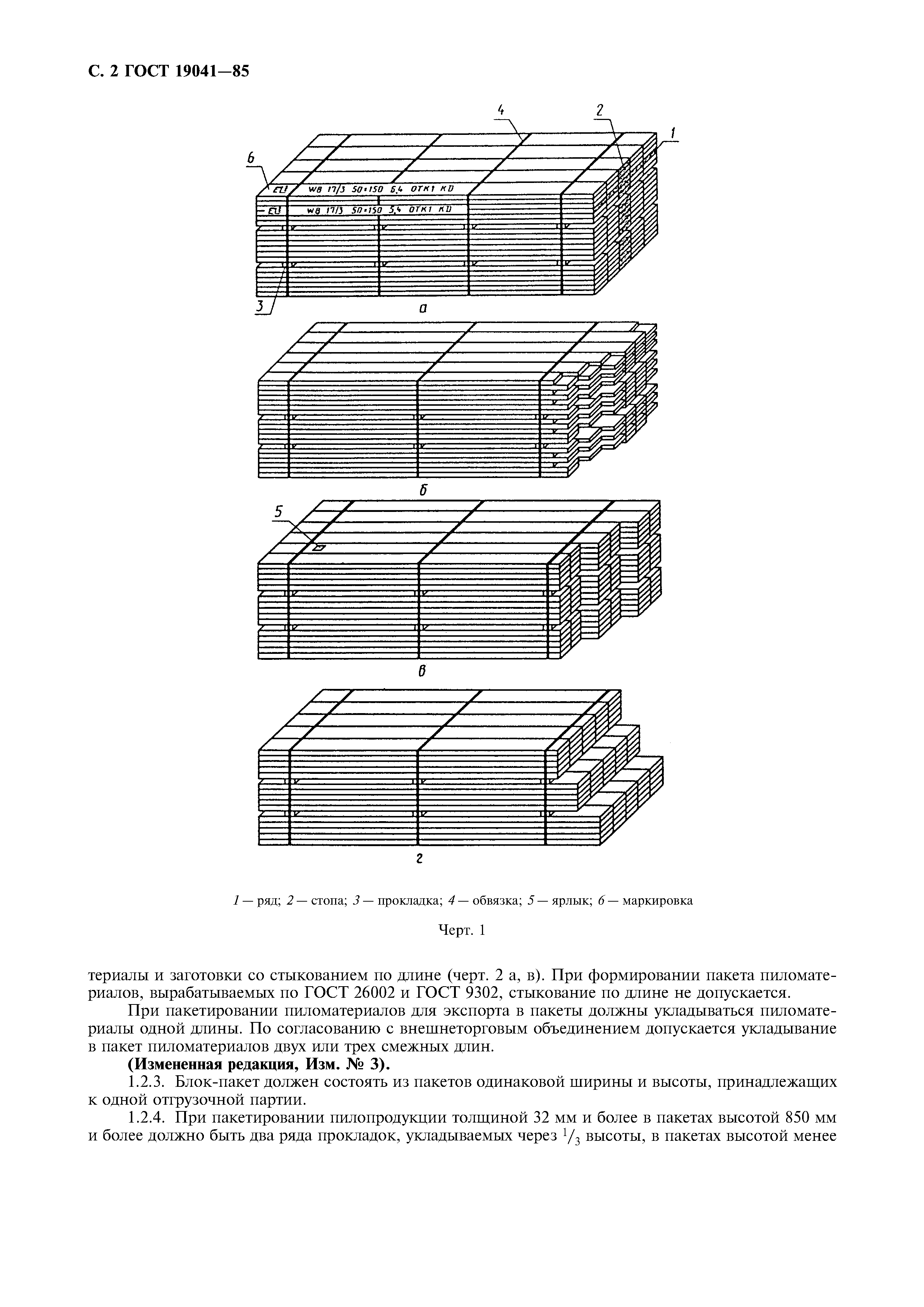 ГОСТ 19041-85