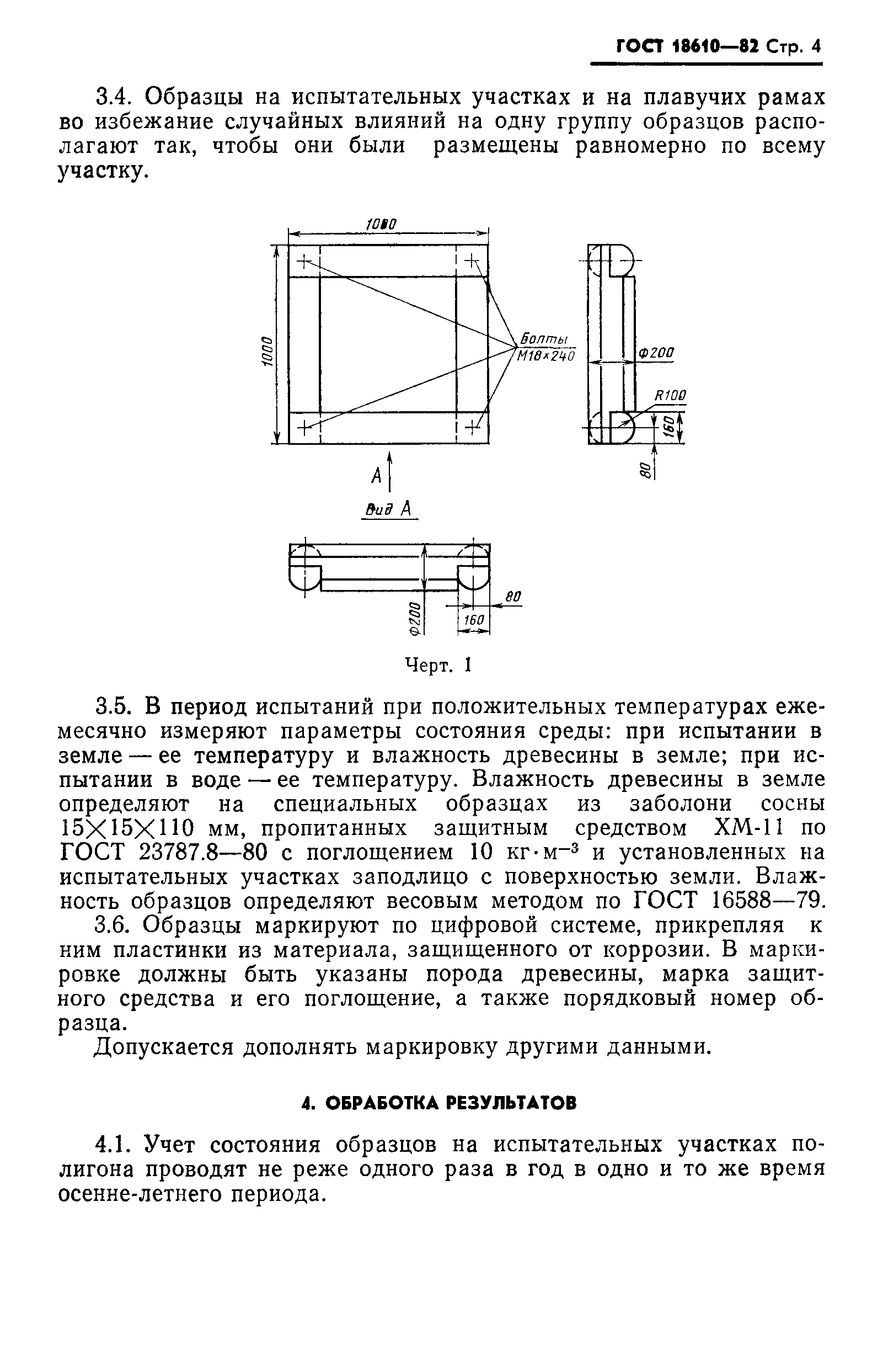 ГОСТ 18610-82