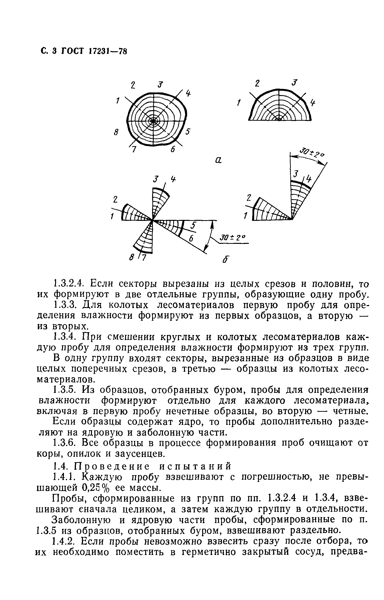 ГОСТ 17231-78