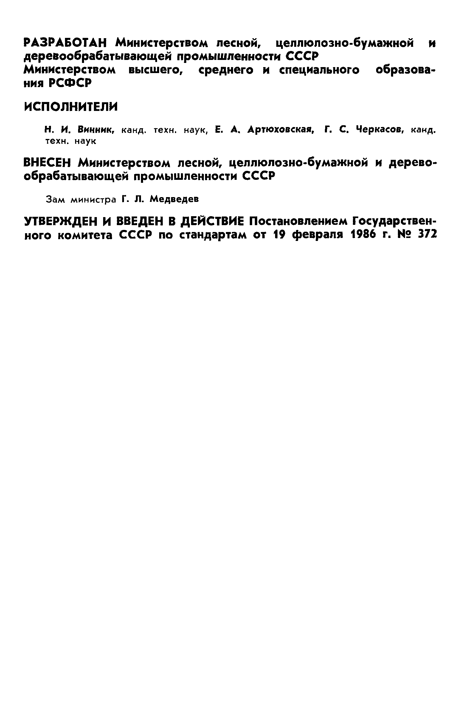 ГОСТ 13338-86