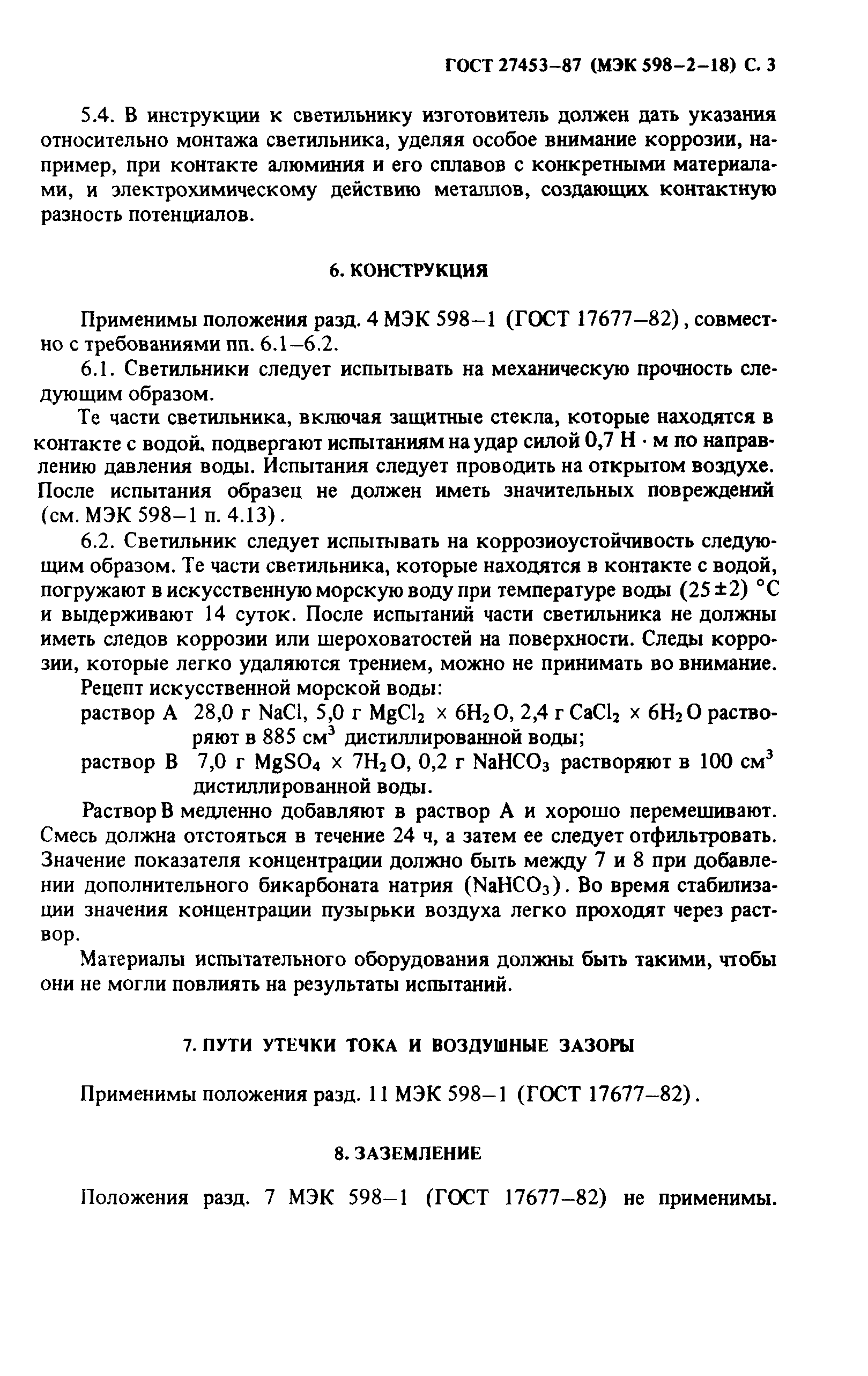 ГОСТ 27453-87