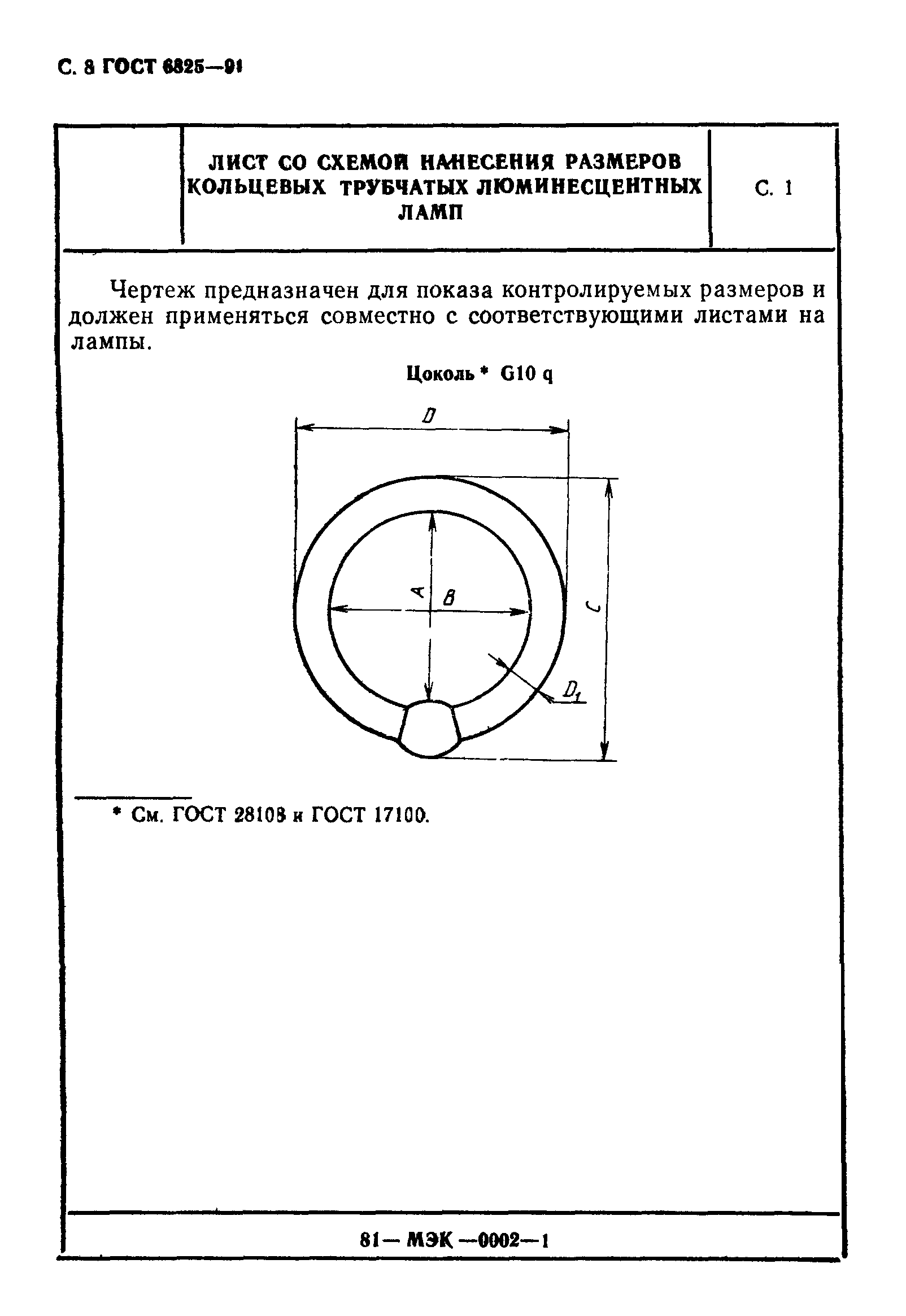 ГОСТ 6825-91