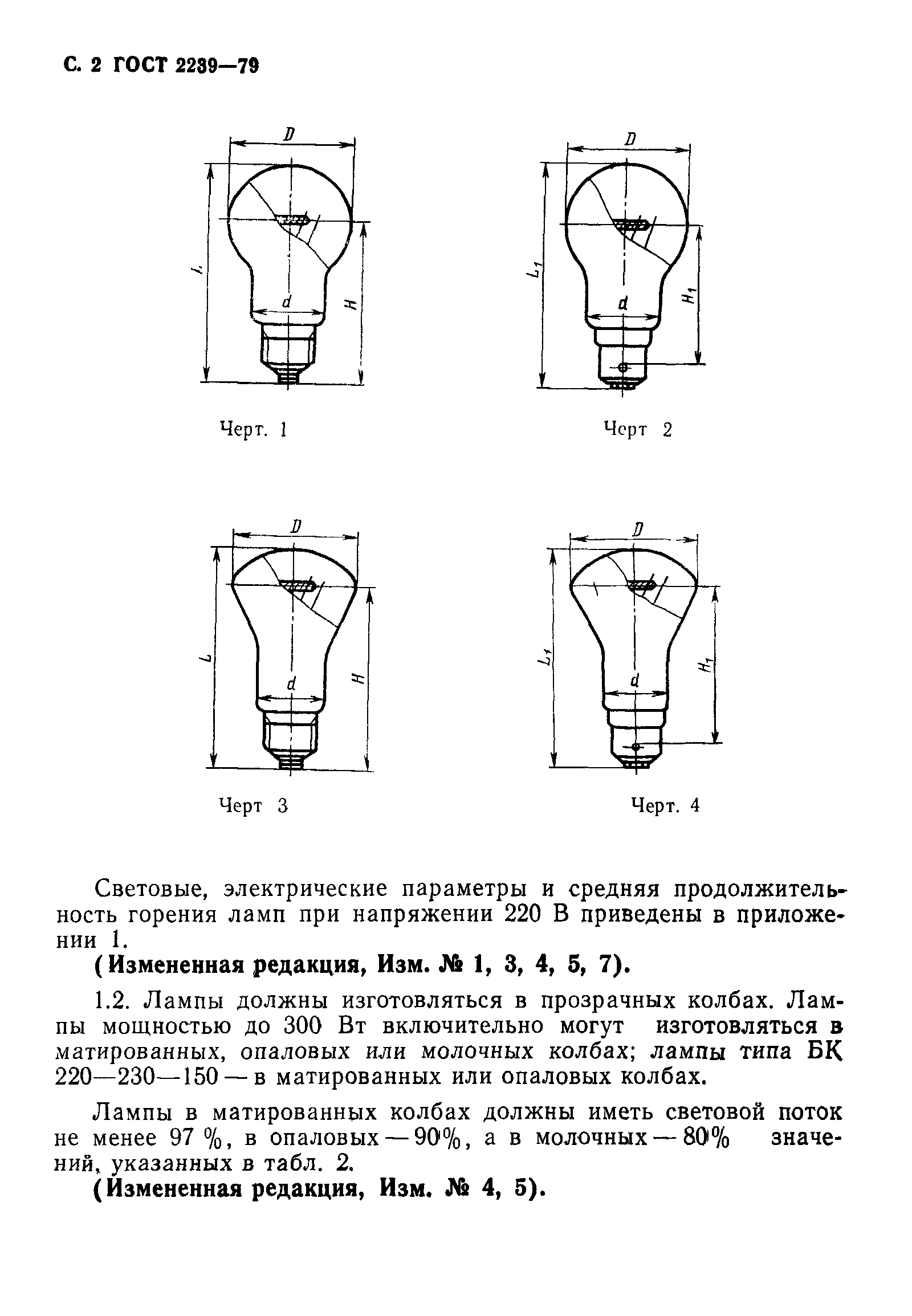 ГОСТ 2239-79