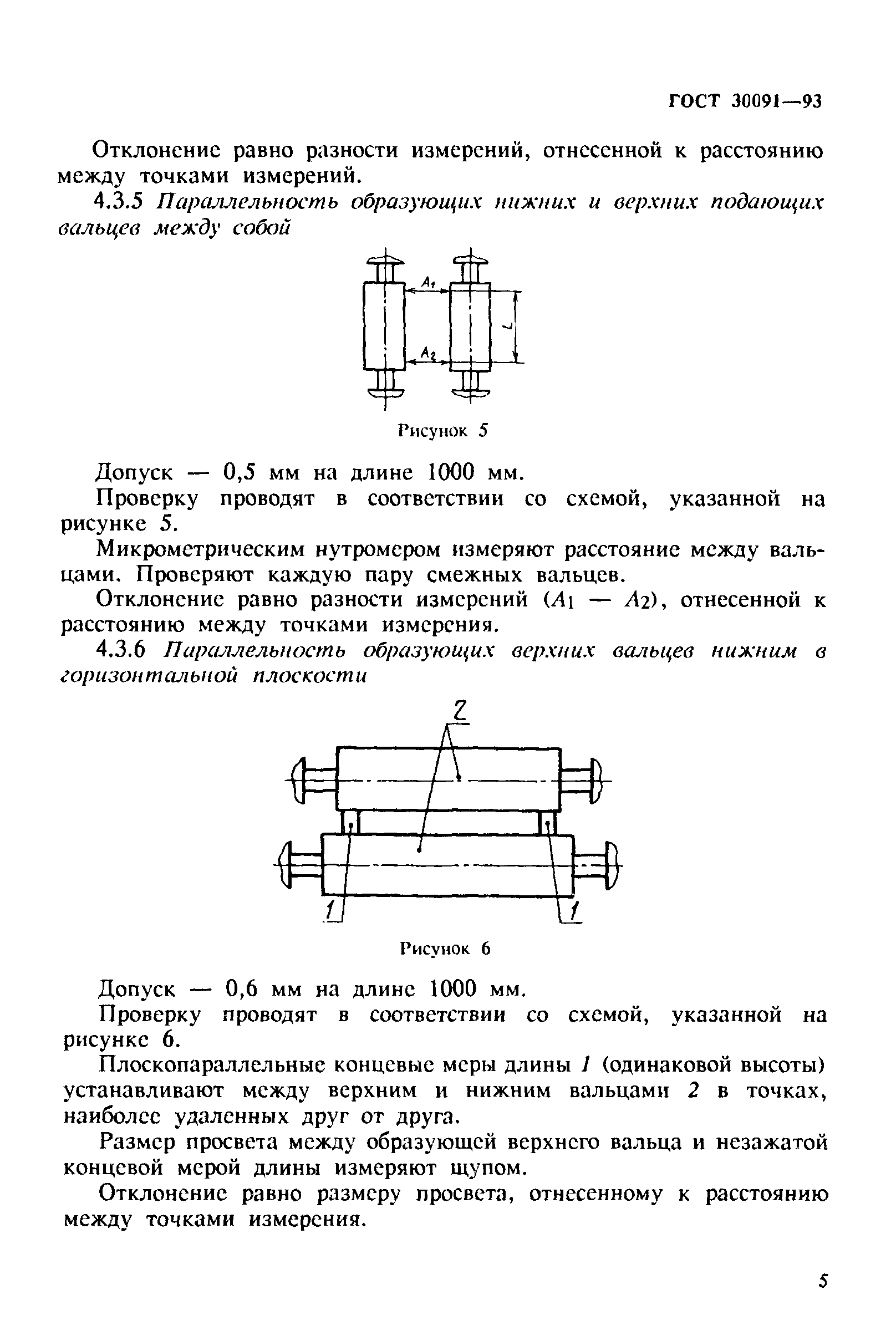 ГОСТ 30091-93