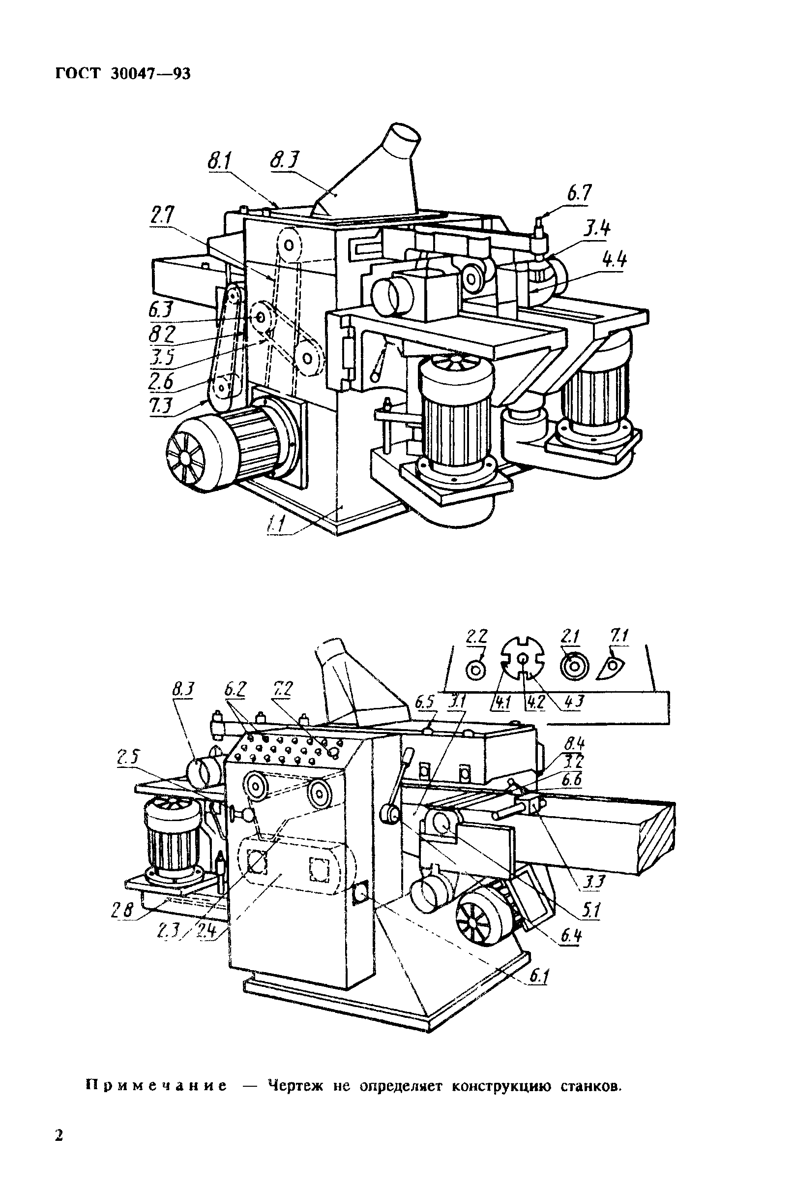 ГОСТ 30047-93