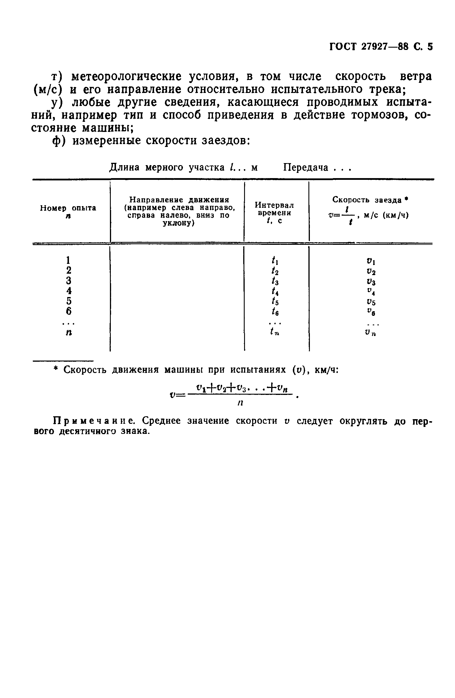 ГОСТ 27927-88