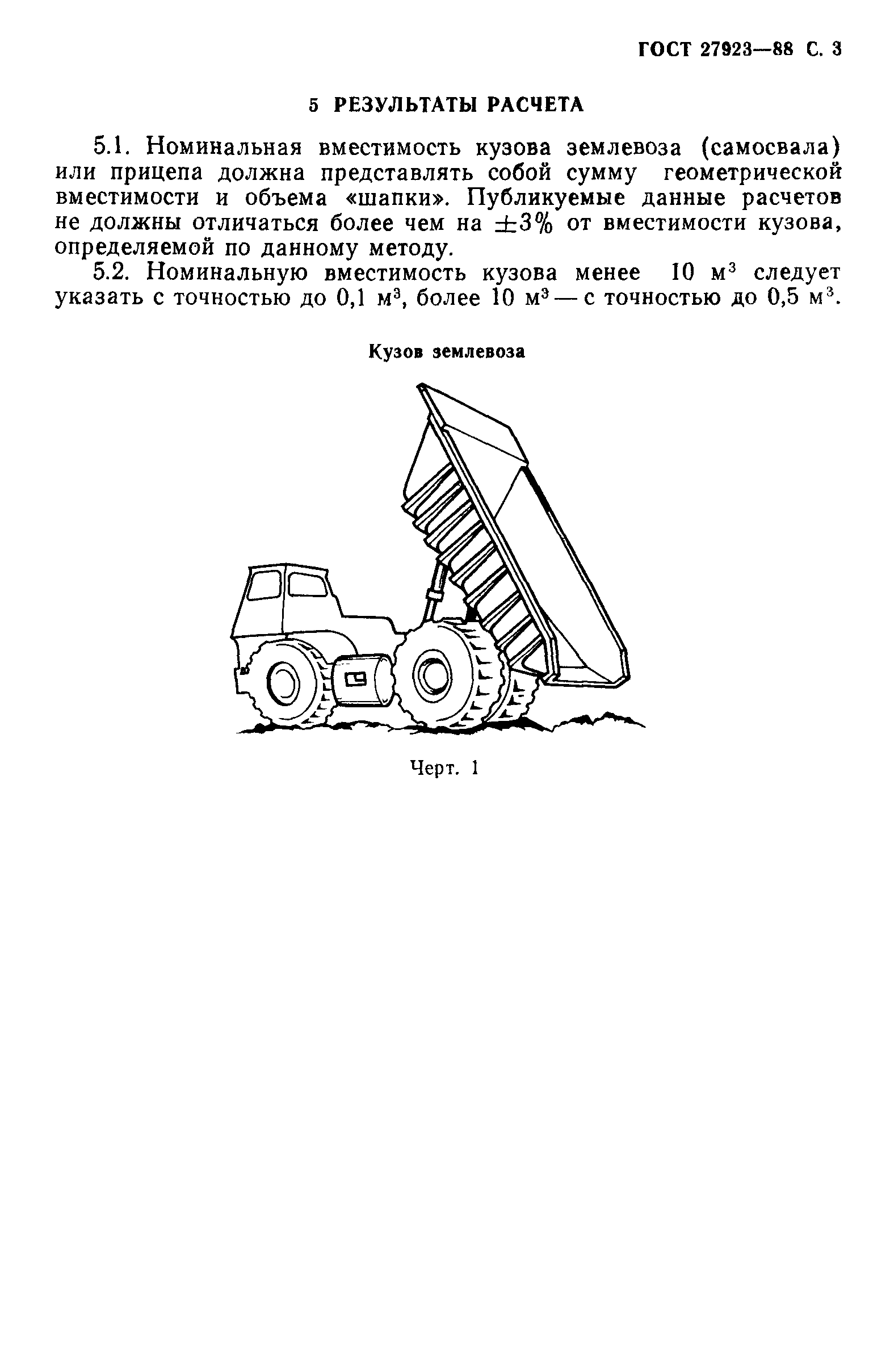 ГОСТ 27923-88