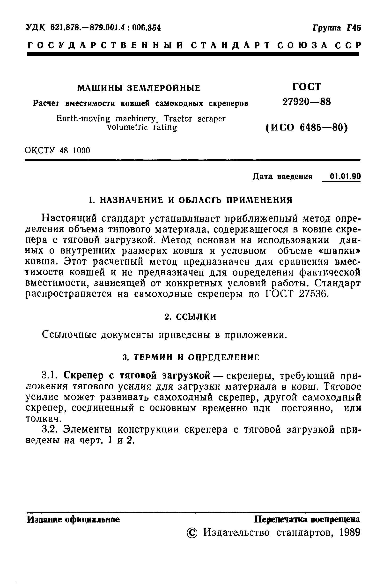 ГОСТ 27920-88