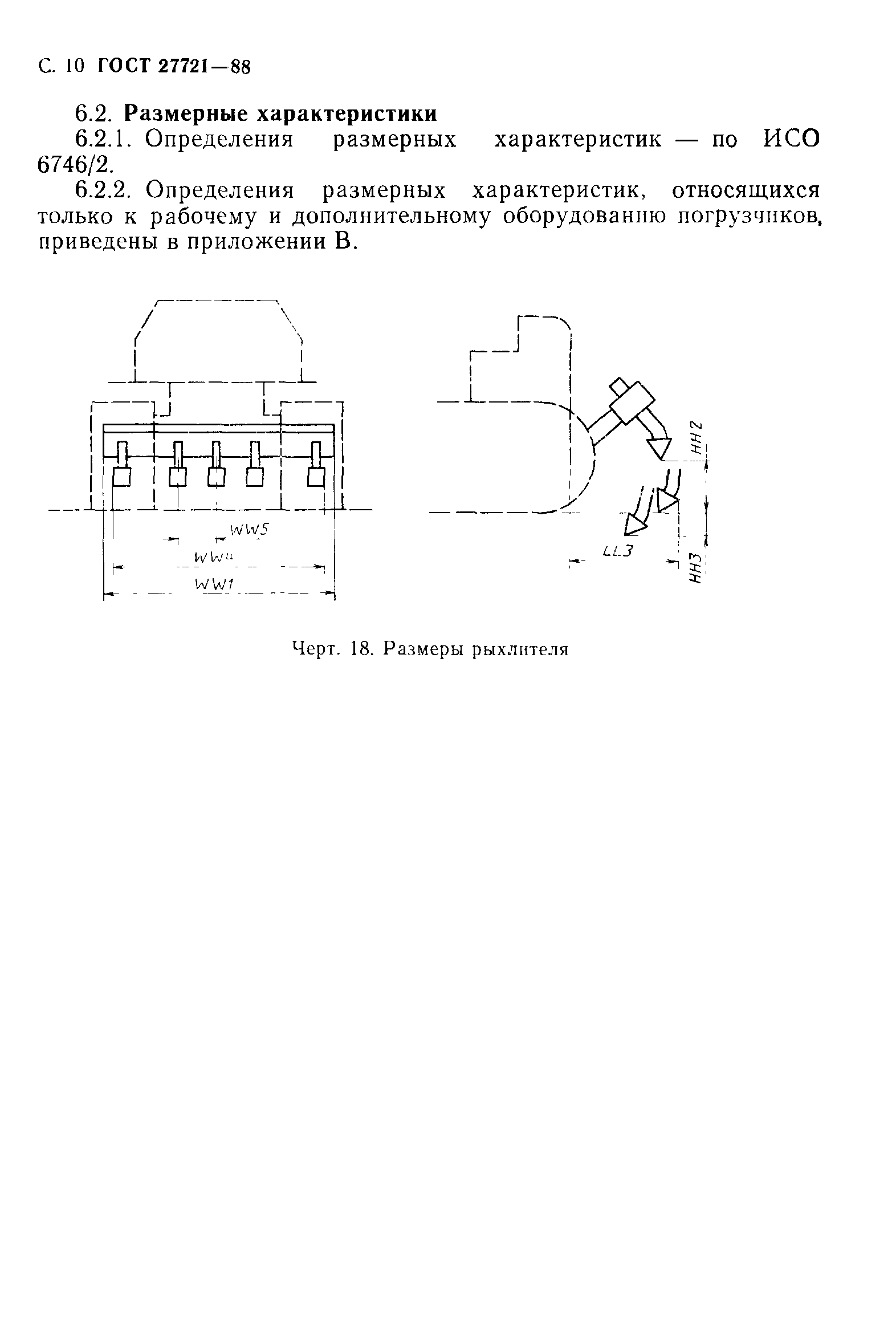 ГОСТ 27721-88