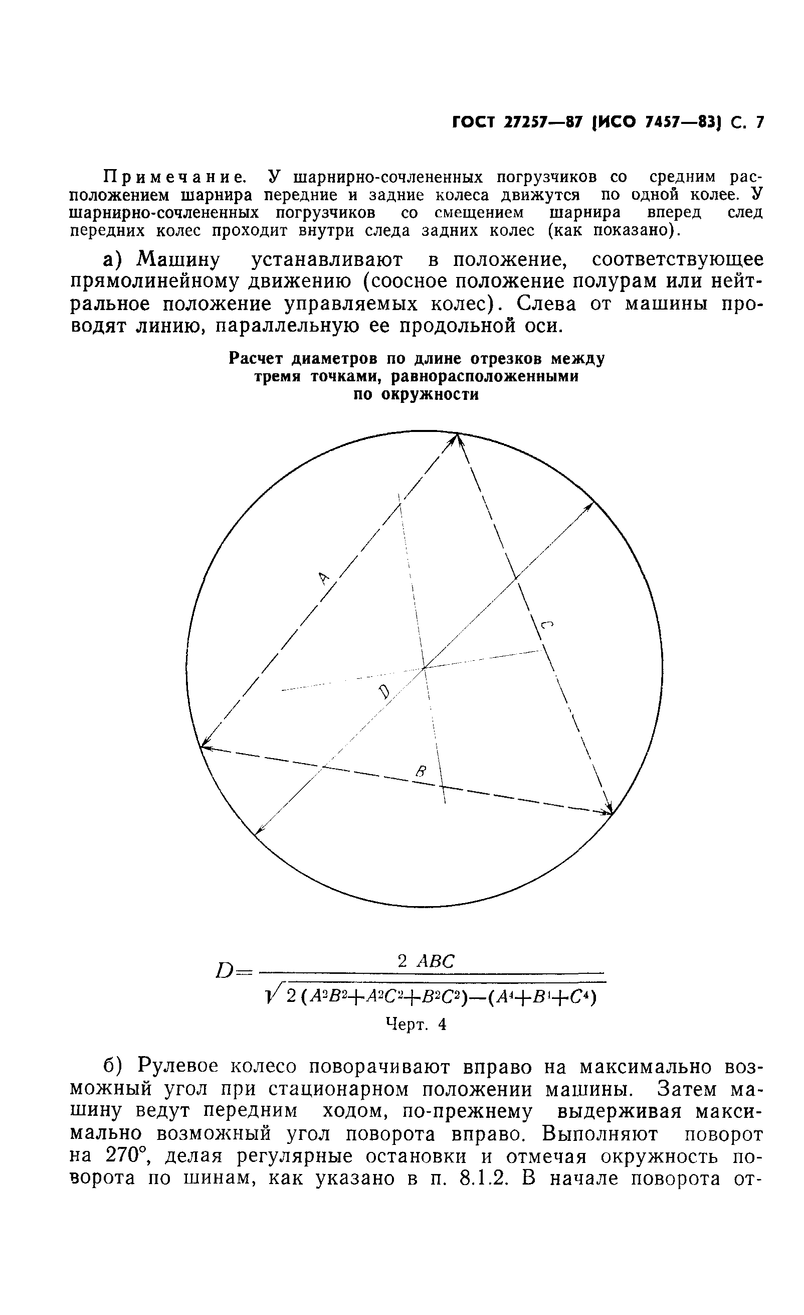 ГОСТ 27257-87