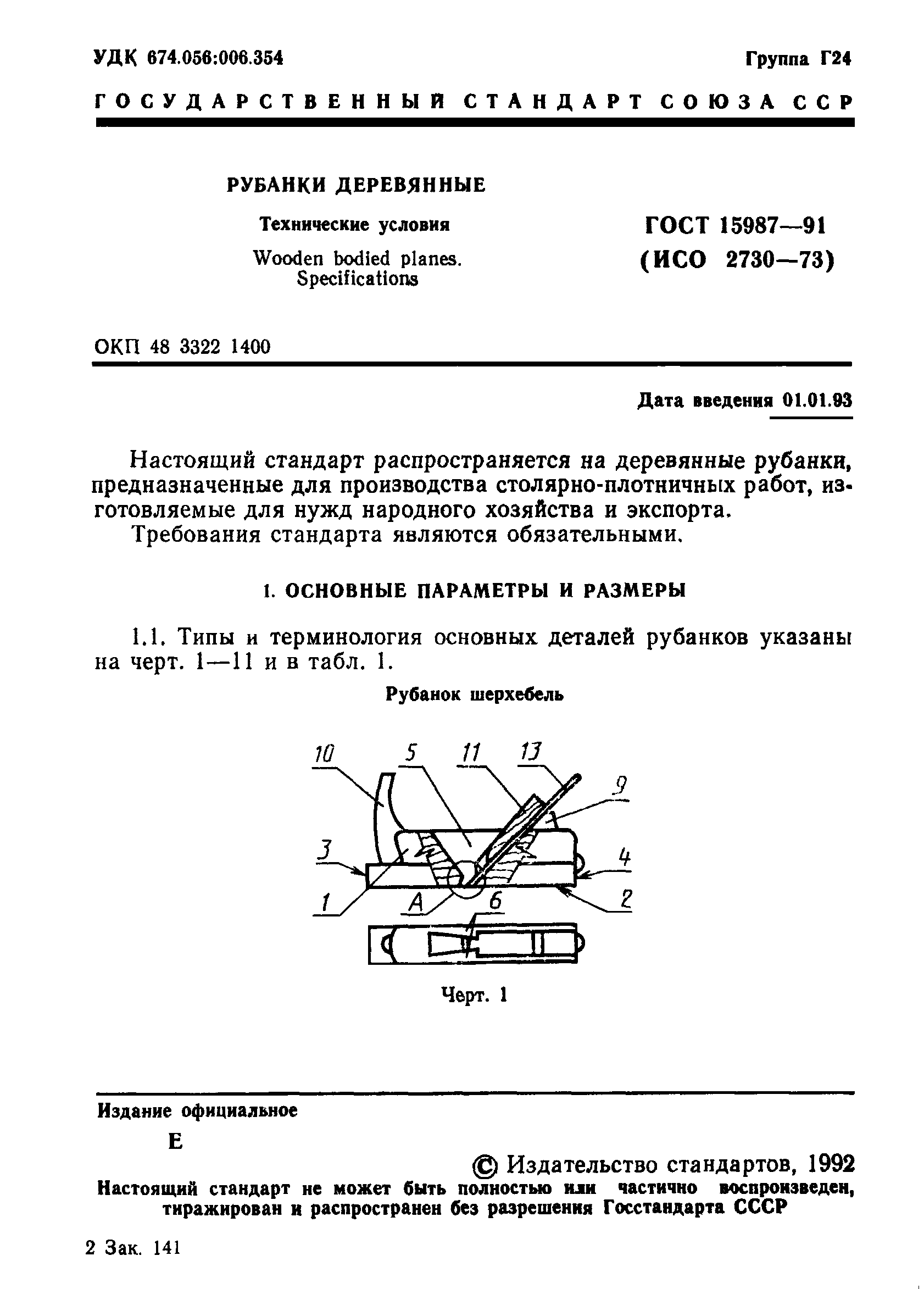 ГОСТ 15987-91