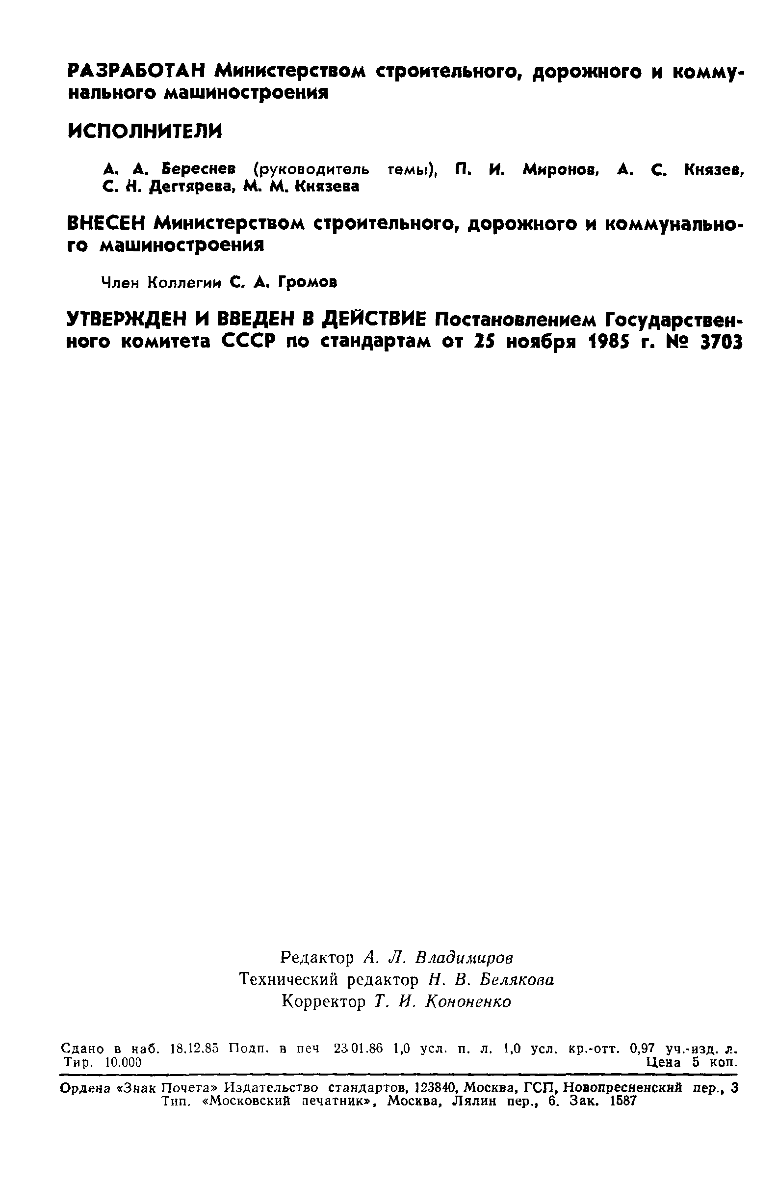 ГОСТ 12367-85